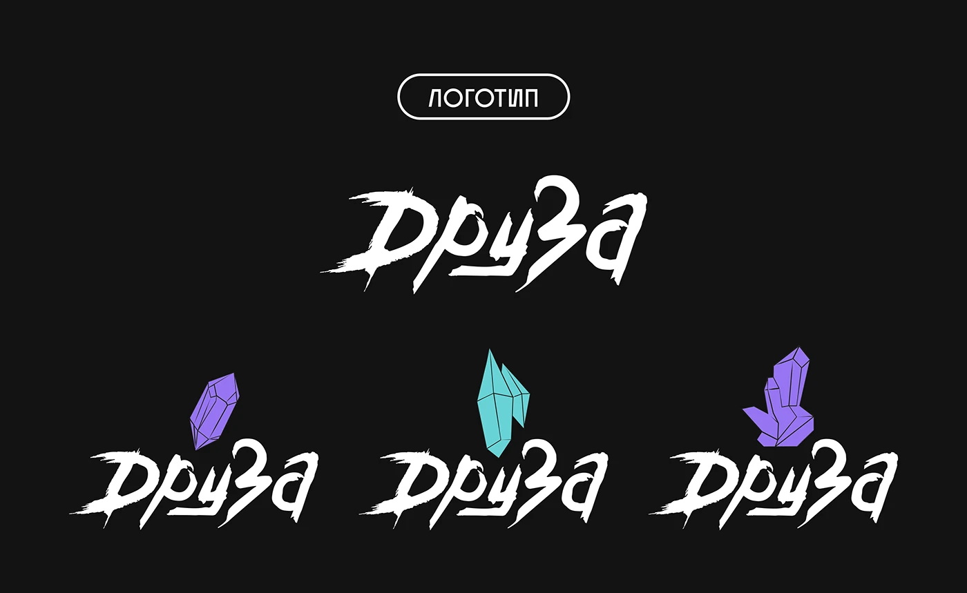 Друза (Druza) — Изображение №8 — Брендинг на Dprofile