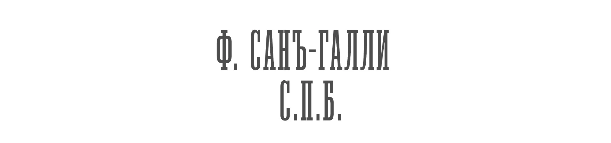 Мерч Сан-Галли — Изображение №1 — Брендинг на Dprofile
