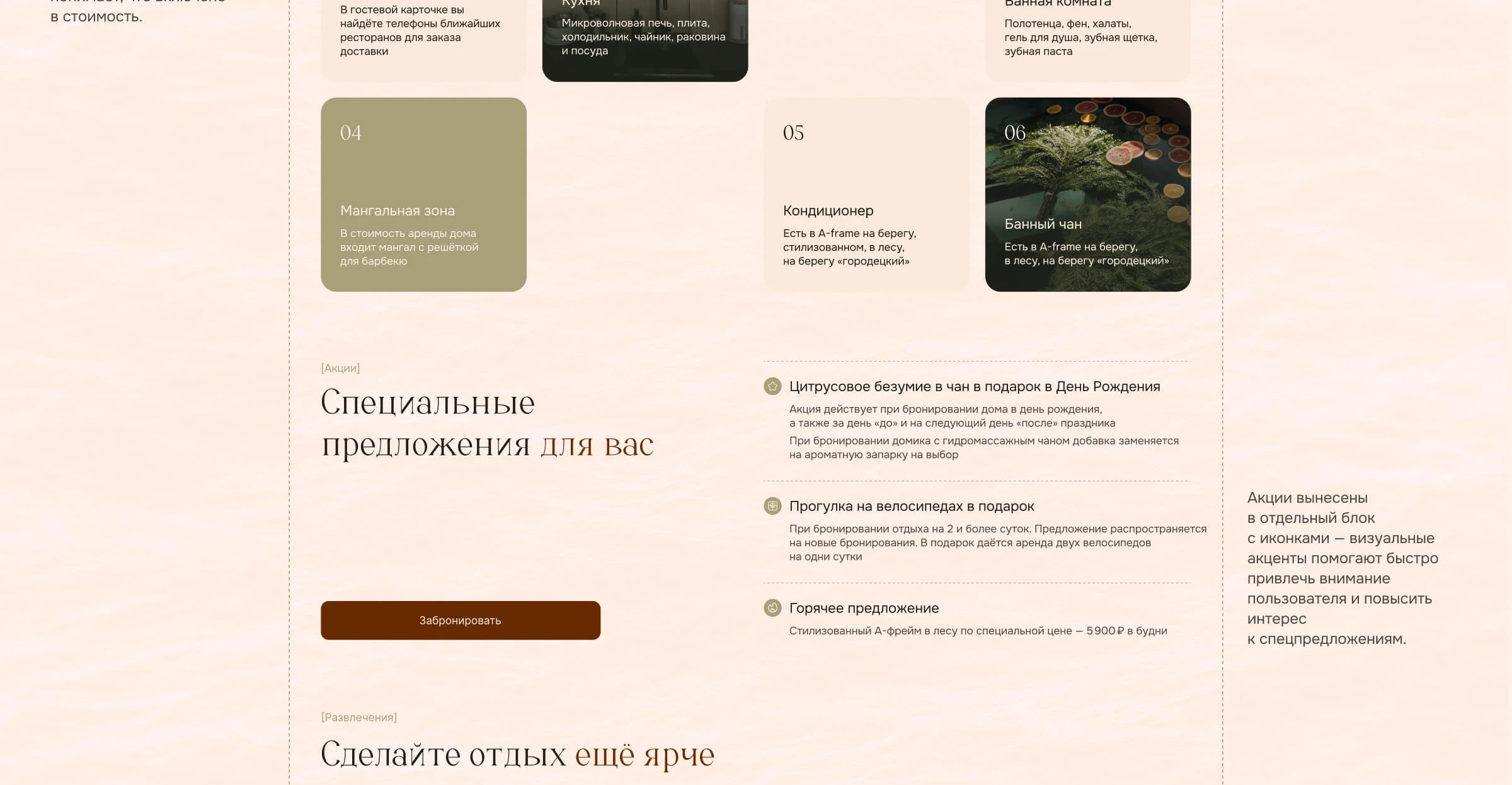 Лендинг для глэмпинга «Море» — Изображение №9 — Интерфейсы на Dprofile