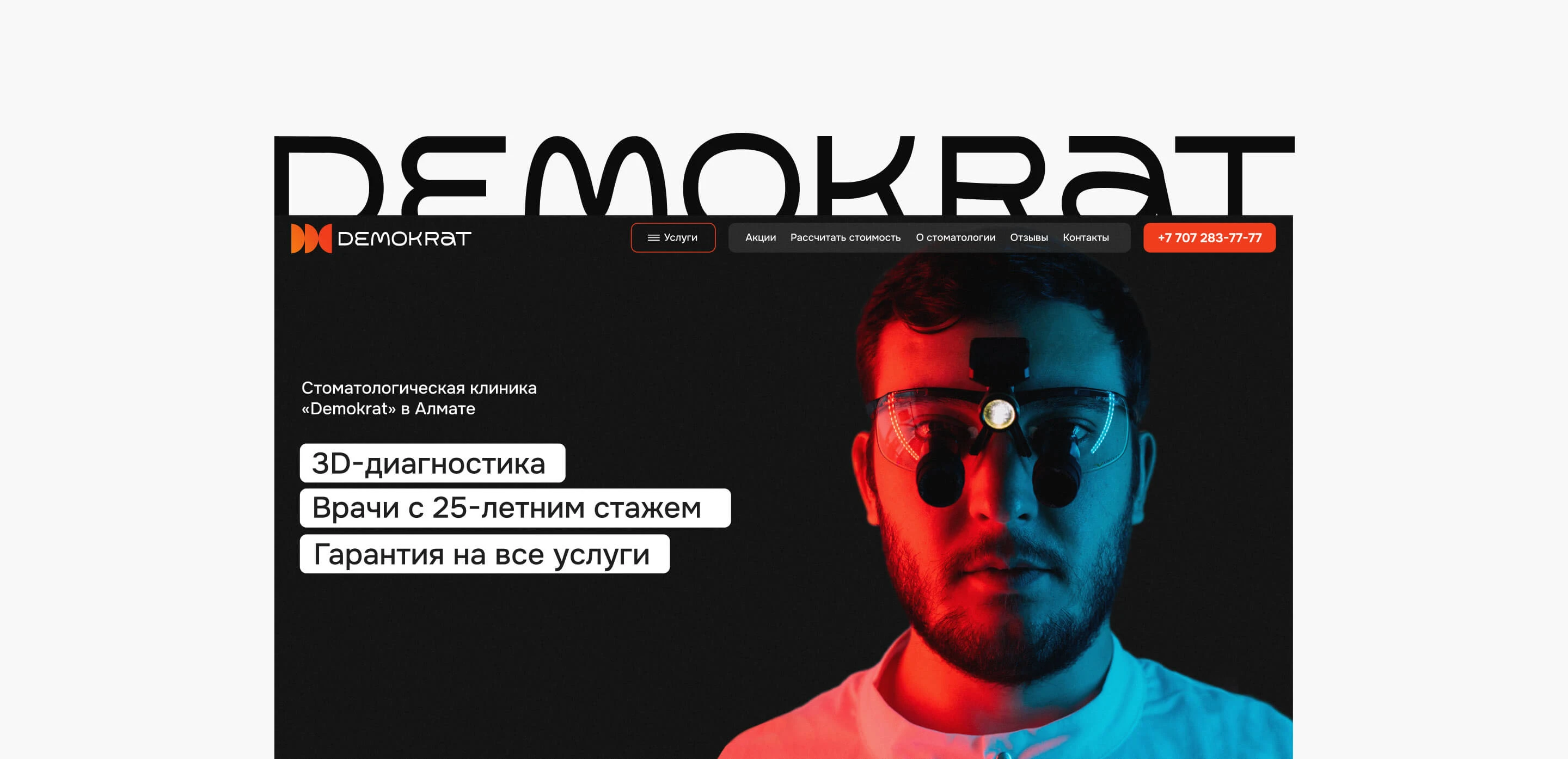 Сайт для стоматологической клиники — Изображение №4 — Интерфейсы на Dprofile