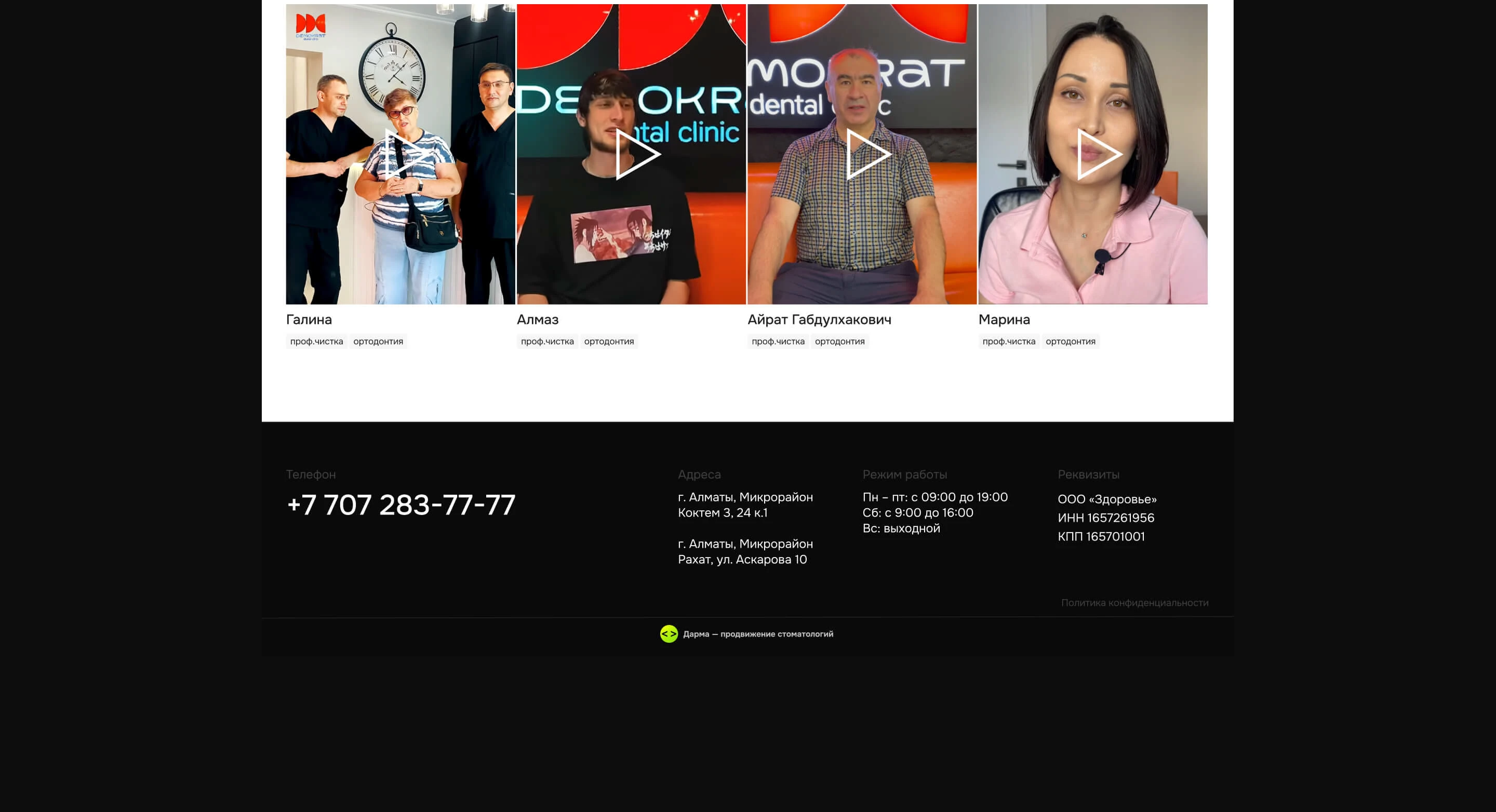 Сайт для стоматологической клиники — Изображение №14 — Интерфейсы на Dprofile