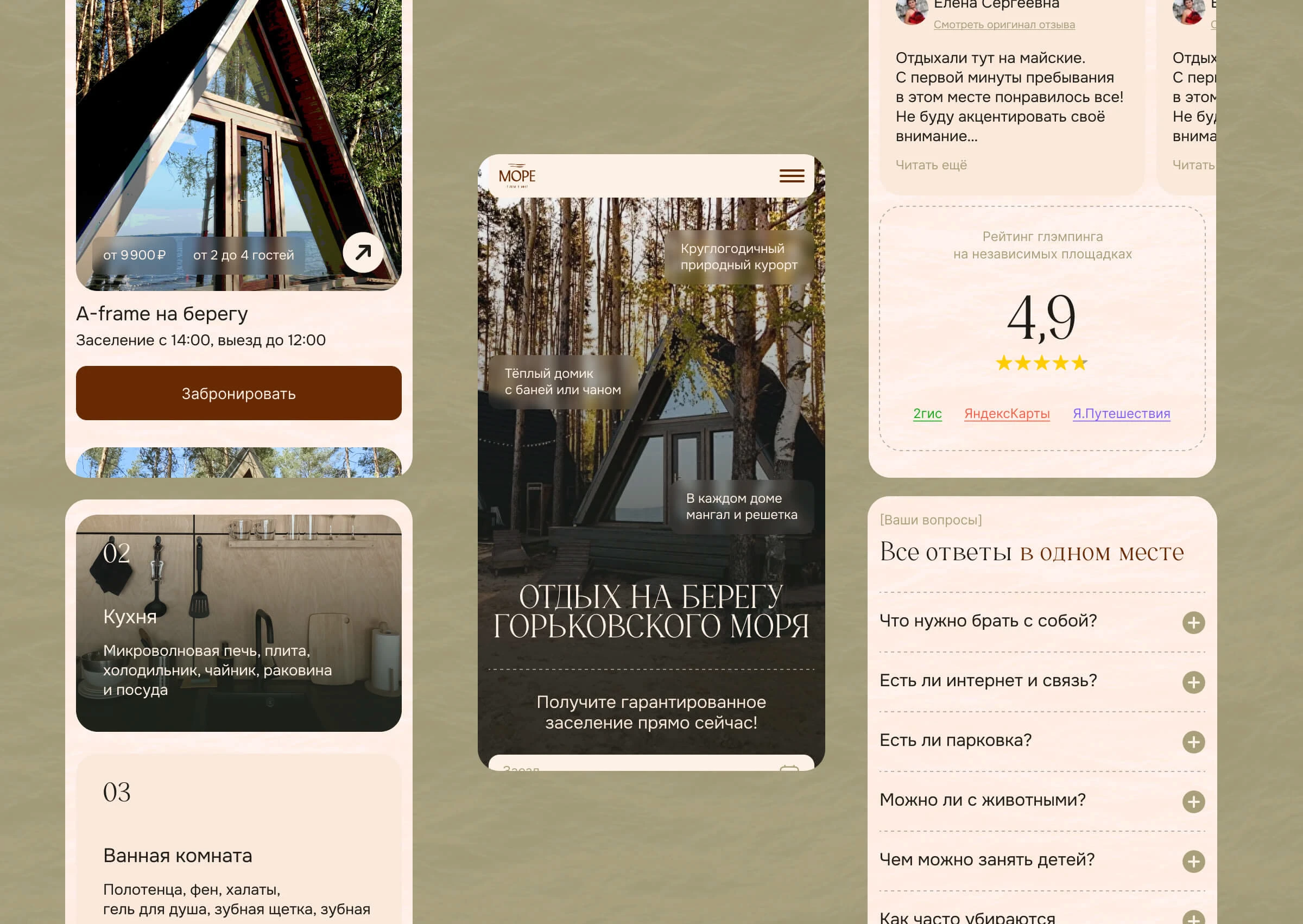 Лендинг для глэмпинга «Море» — Изображение №13 — Интерфейсы на Dprofile