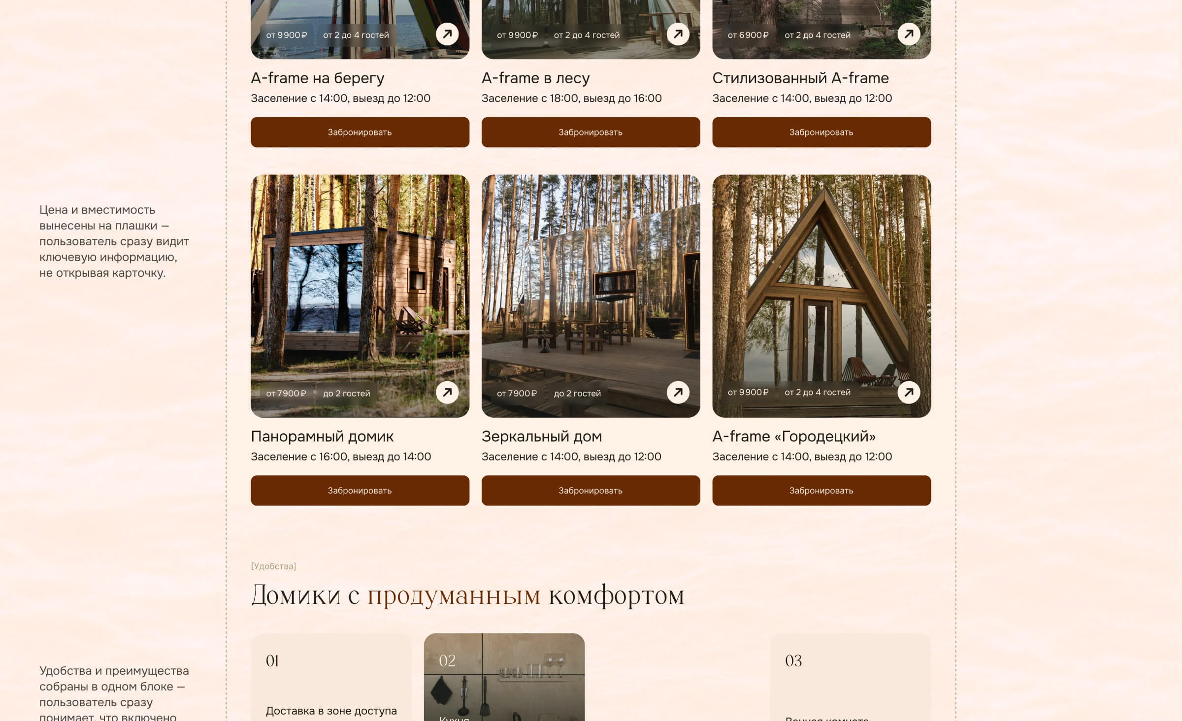 Лендинг для глэмпинга «Море» — Изображение №8 — Интерфейсы на Dprofile