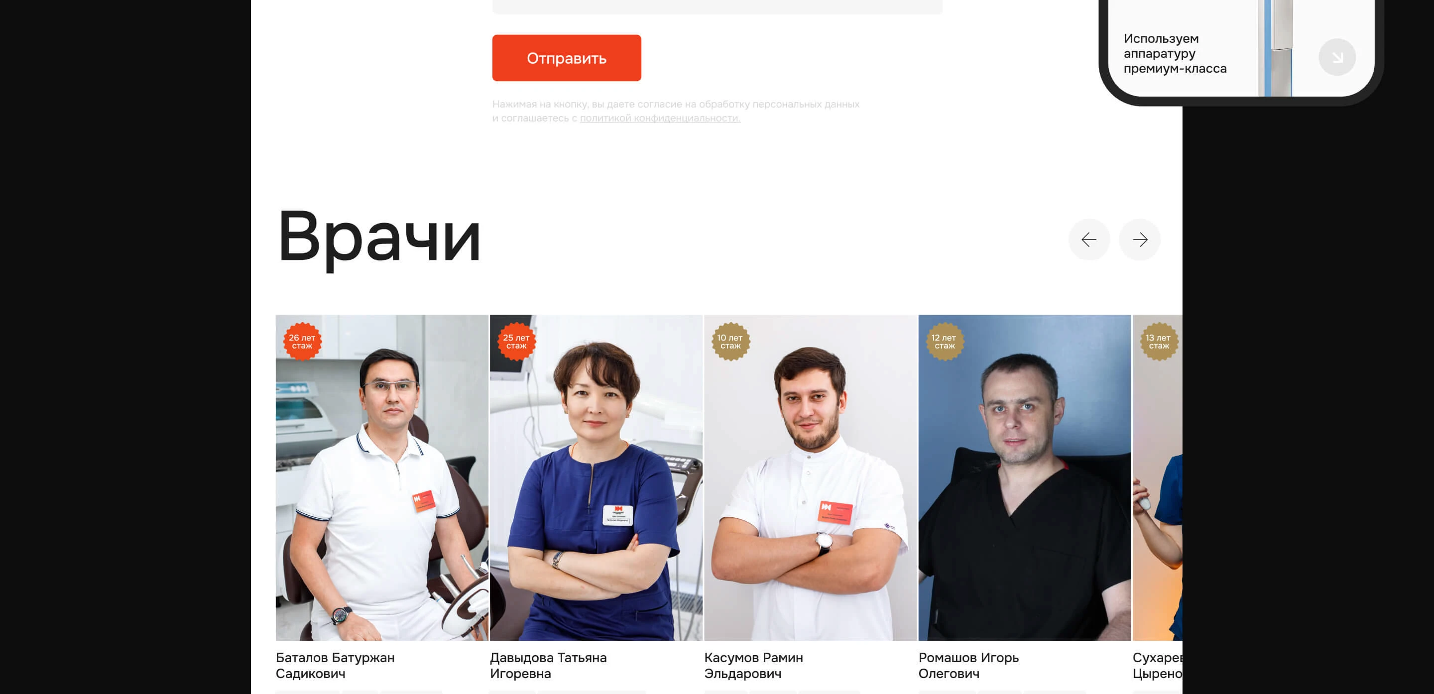 Сайт для стоматологической клиники — Изображение №10 — Интерфейсы на Dprofile