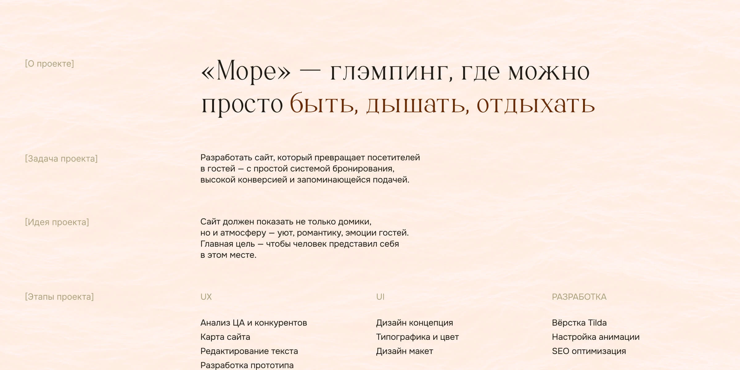 Лендинг для глэмпинга «Море» — Изображение №1 — Интерфейсы на Dprofile