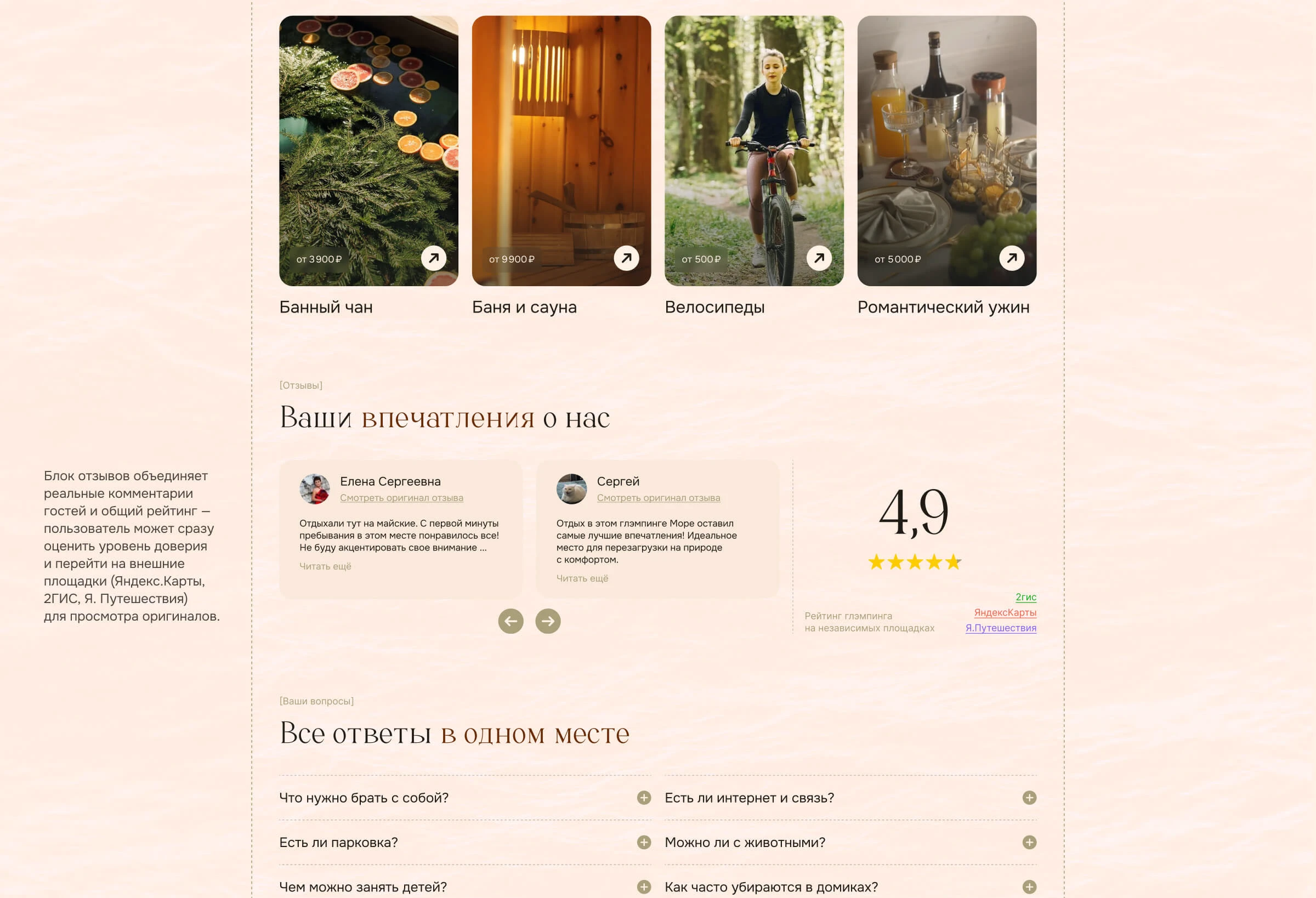 Лендинг для глэмпинга «Море» — Изображение №10 — Интерфейсы на Dprofile