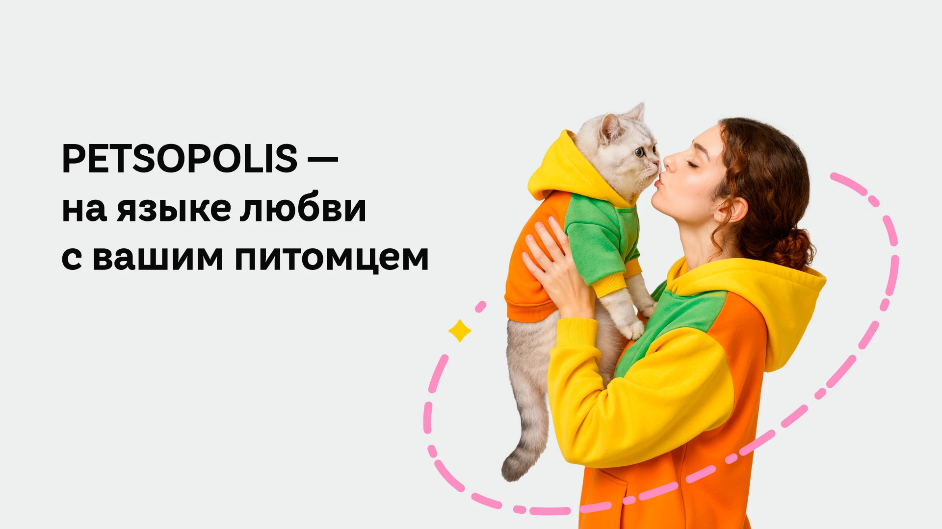 Petsopolis Айдентика бренда товаров для животных — Изображение №7 — Брендинг на Dprofile