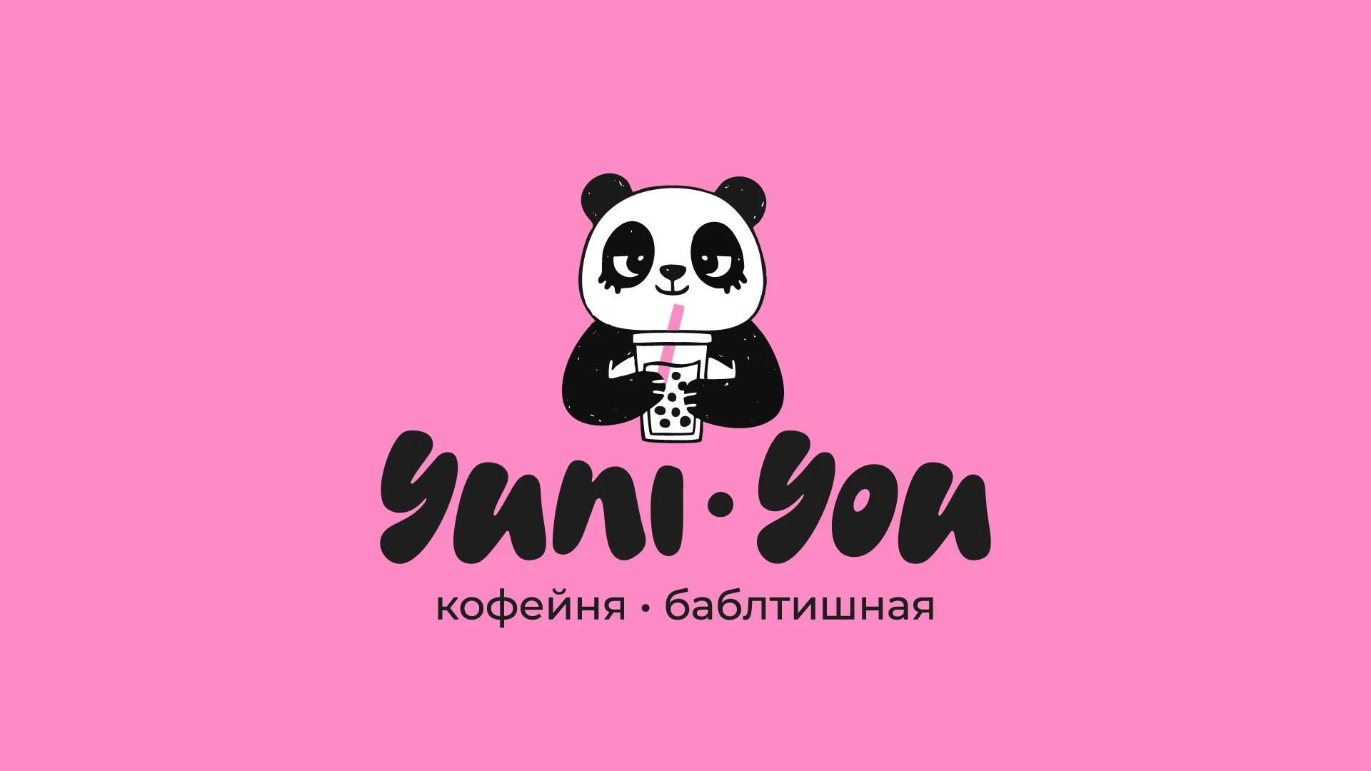 Нейминг и айдентика бабл-ти кофейни — Изображение №1 — Брендинг на Dprofile