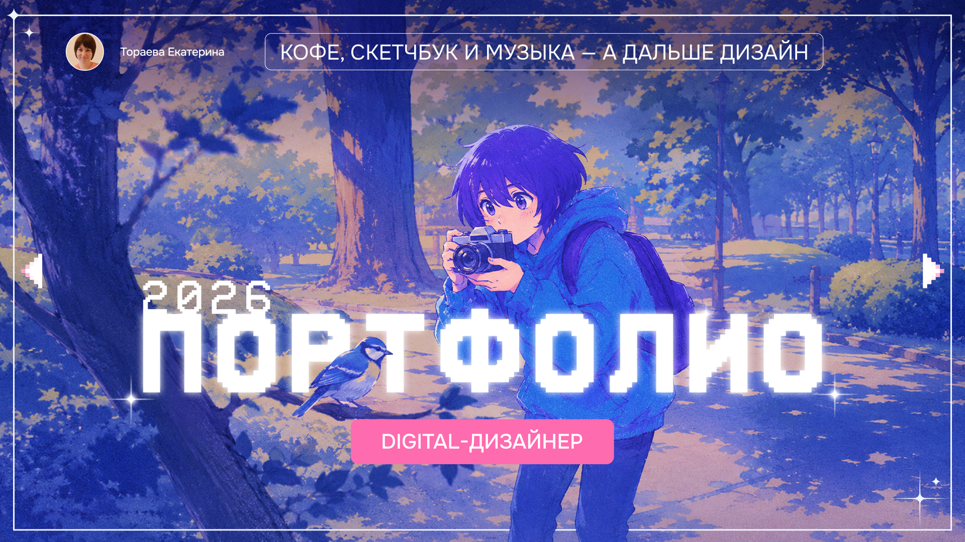 Портфолио_2026 — Изображение №1 — Иллюстрация на Dprofile