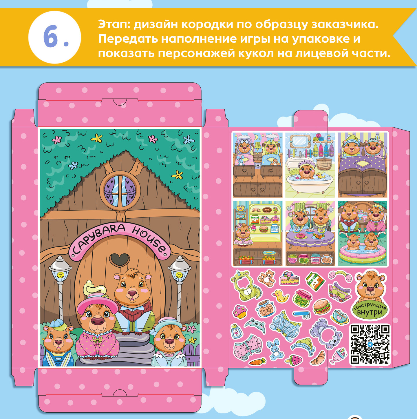 Развивающая книга игра Дом Капибар — Изображение №9 — Брендинг, Иллюстрация на Dprofile