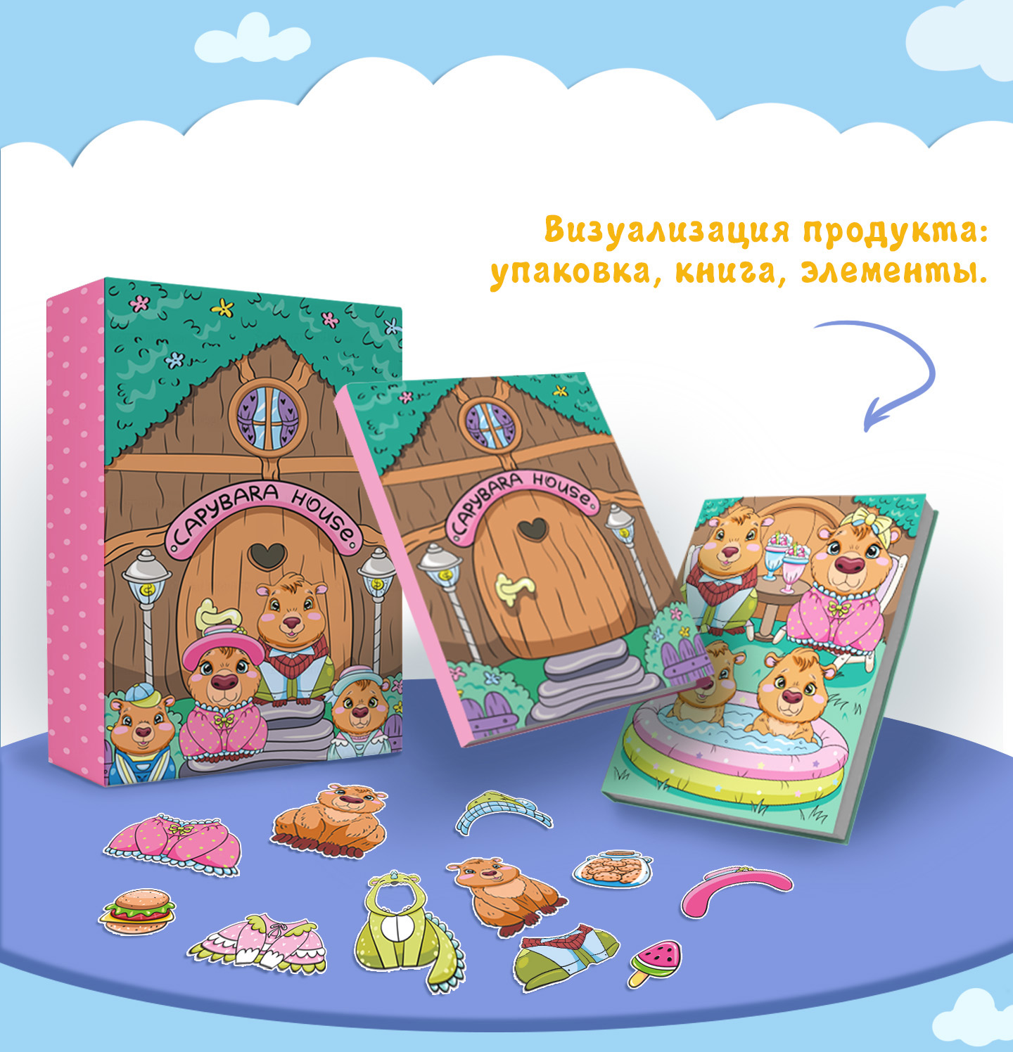 Развивающая книга игра Дом Капибар — Изображение №4 — Брендинг, Иллюстрация на Dprofile