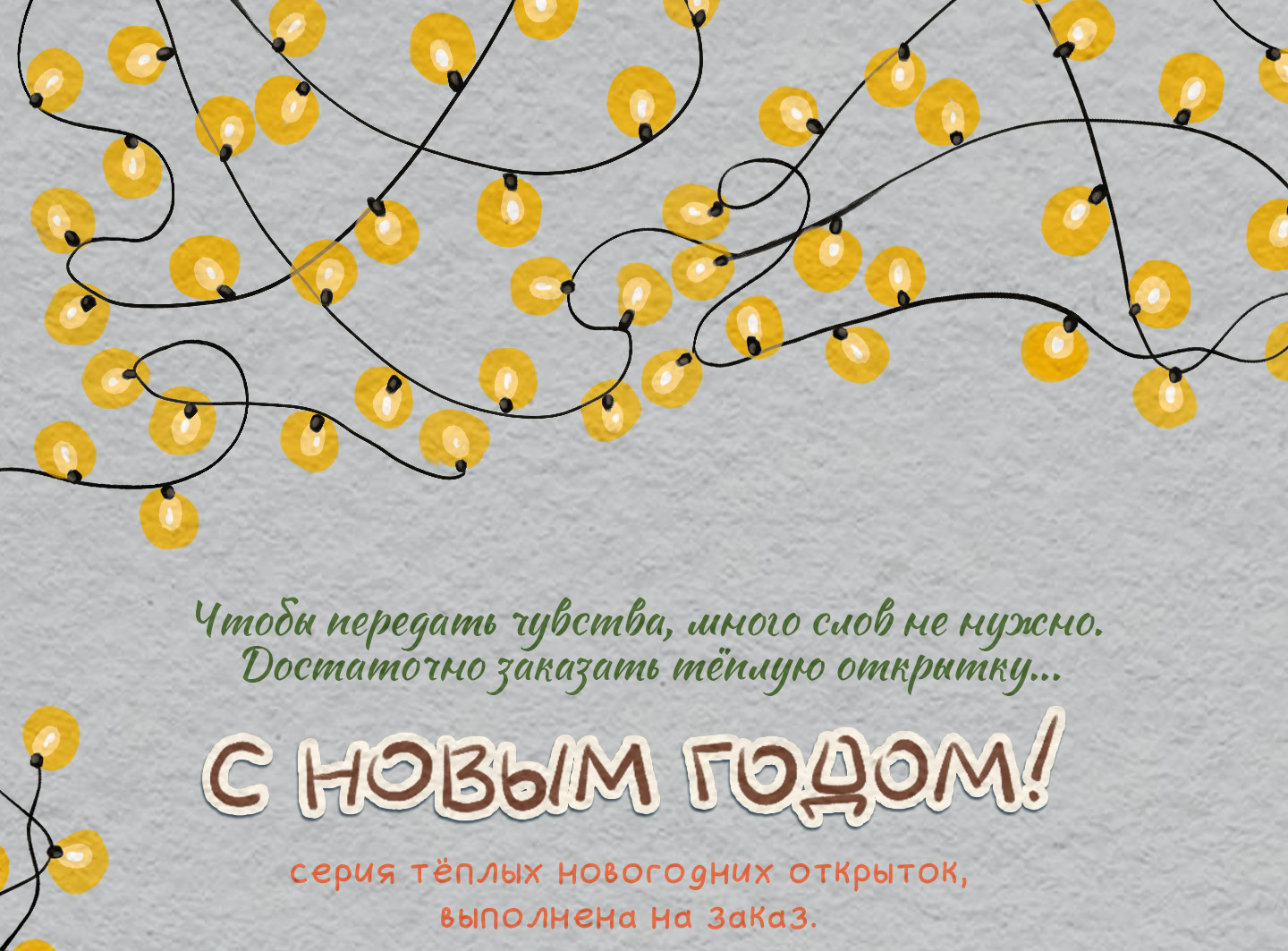 Серия Новогодних открыток — Изображение №1 — Иллюстрация, Графика на Dprofile