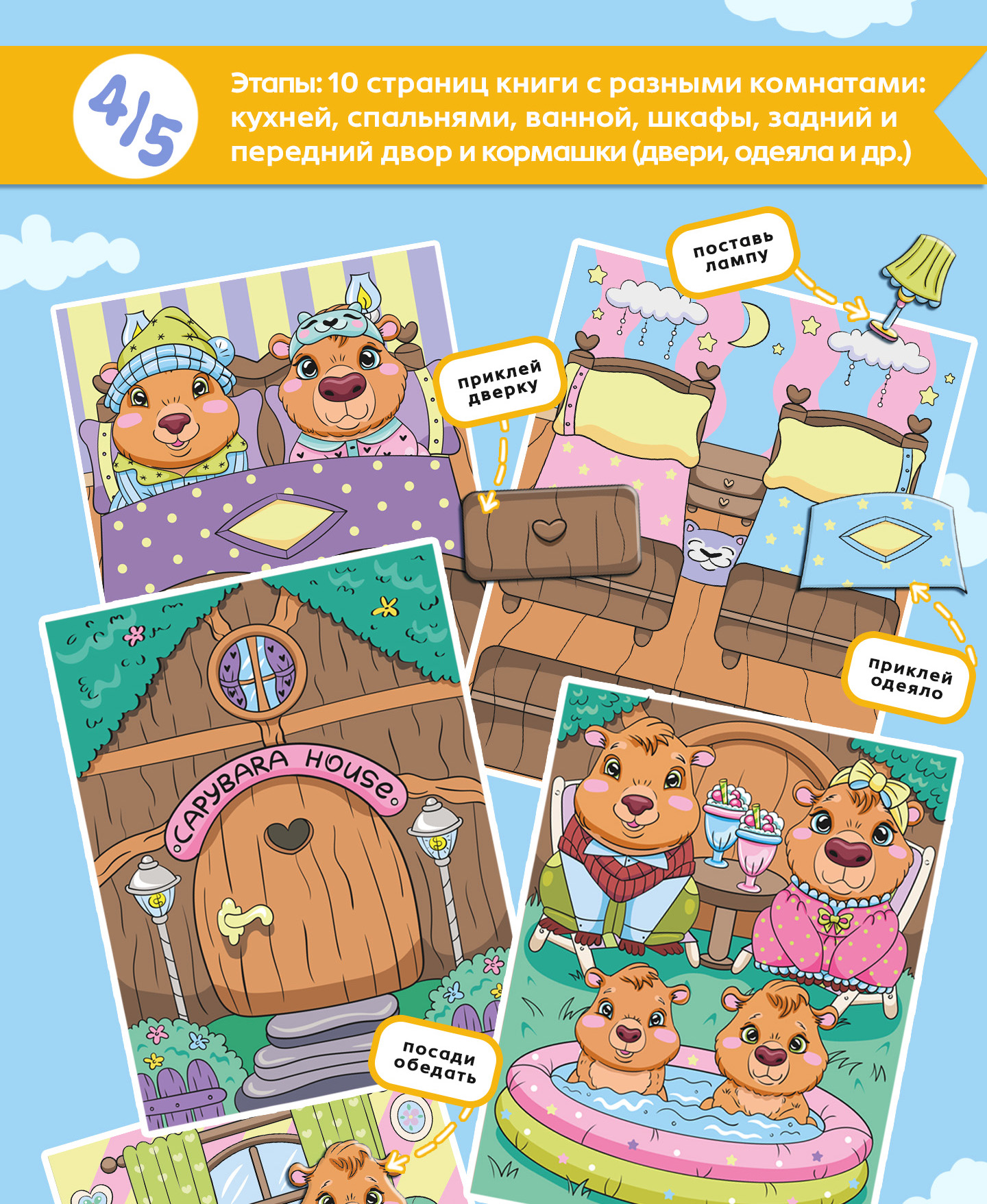 Развивающая книга игра Дом Капибар — Изображение №7 — Брендинг, Иллюстрация на Dprofile