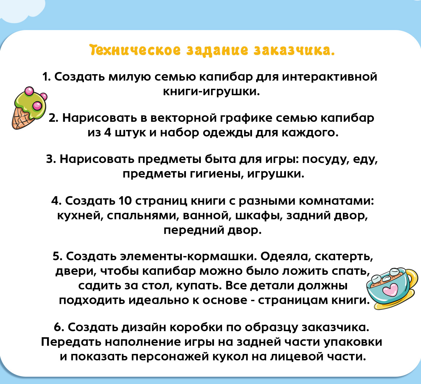 Развивающая книга игра Дом Капибар — Изображение №2 — Брендинг, Иллюстрация на Dprofile