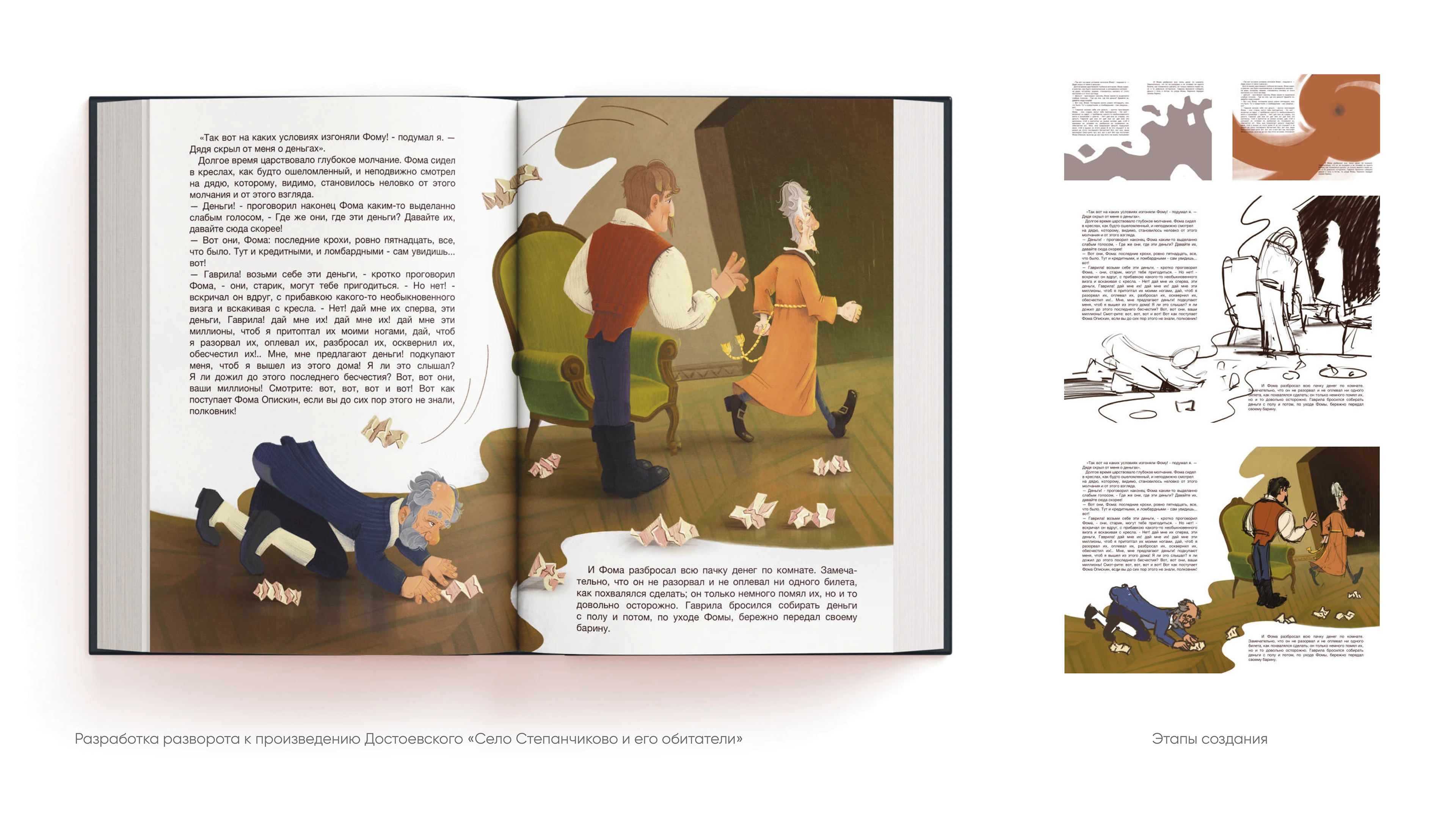 Книжные иллюстрации — Изображение №7 — Иллюстрация, Графика на Dprofile