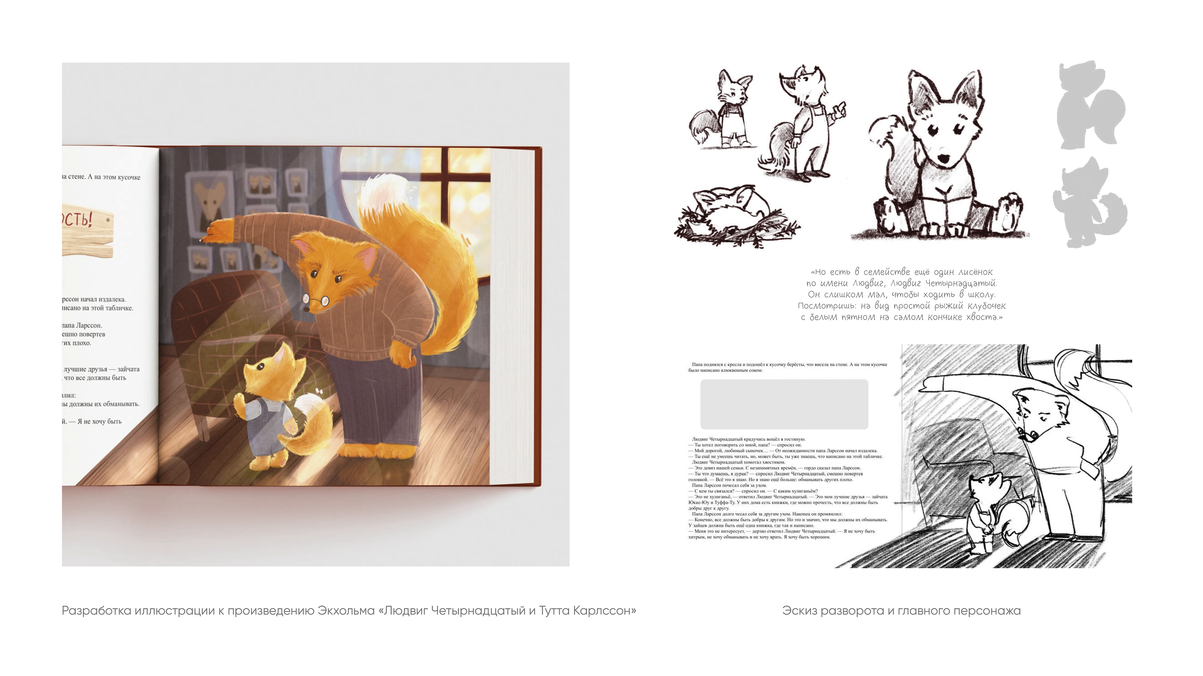 Книжные иллюстрации — Изображение №4 — Иллюстрация, Графика на Dprofile