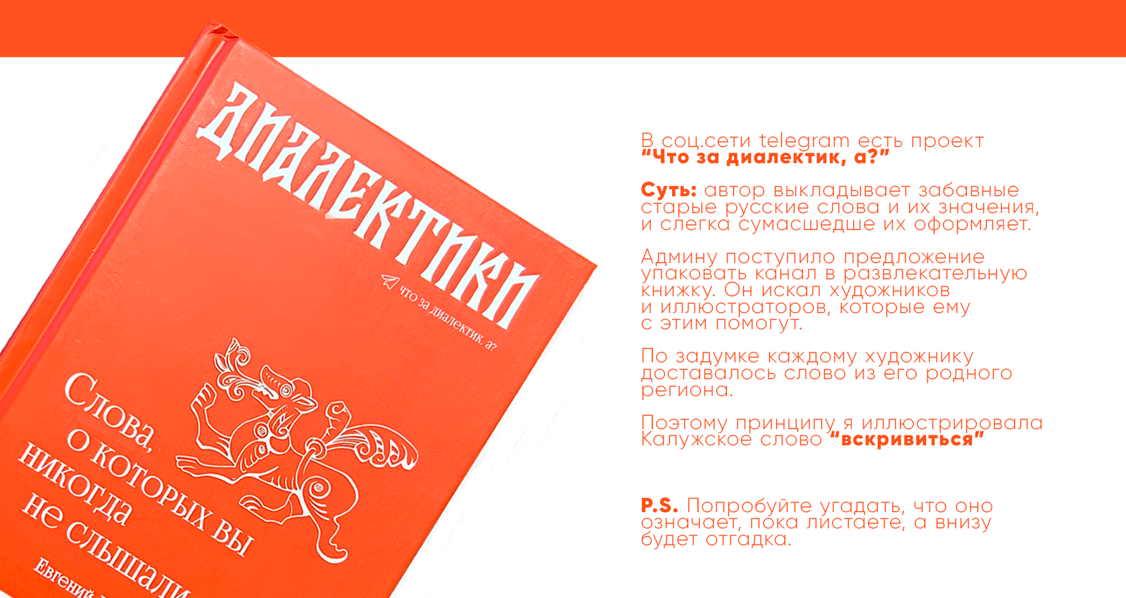 Вскривиться | Книжная иллюстрация — Изображение №1 — Иллюстрация, Графика на Dprofile