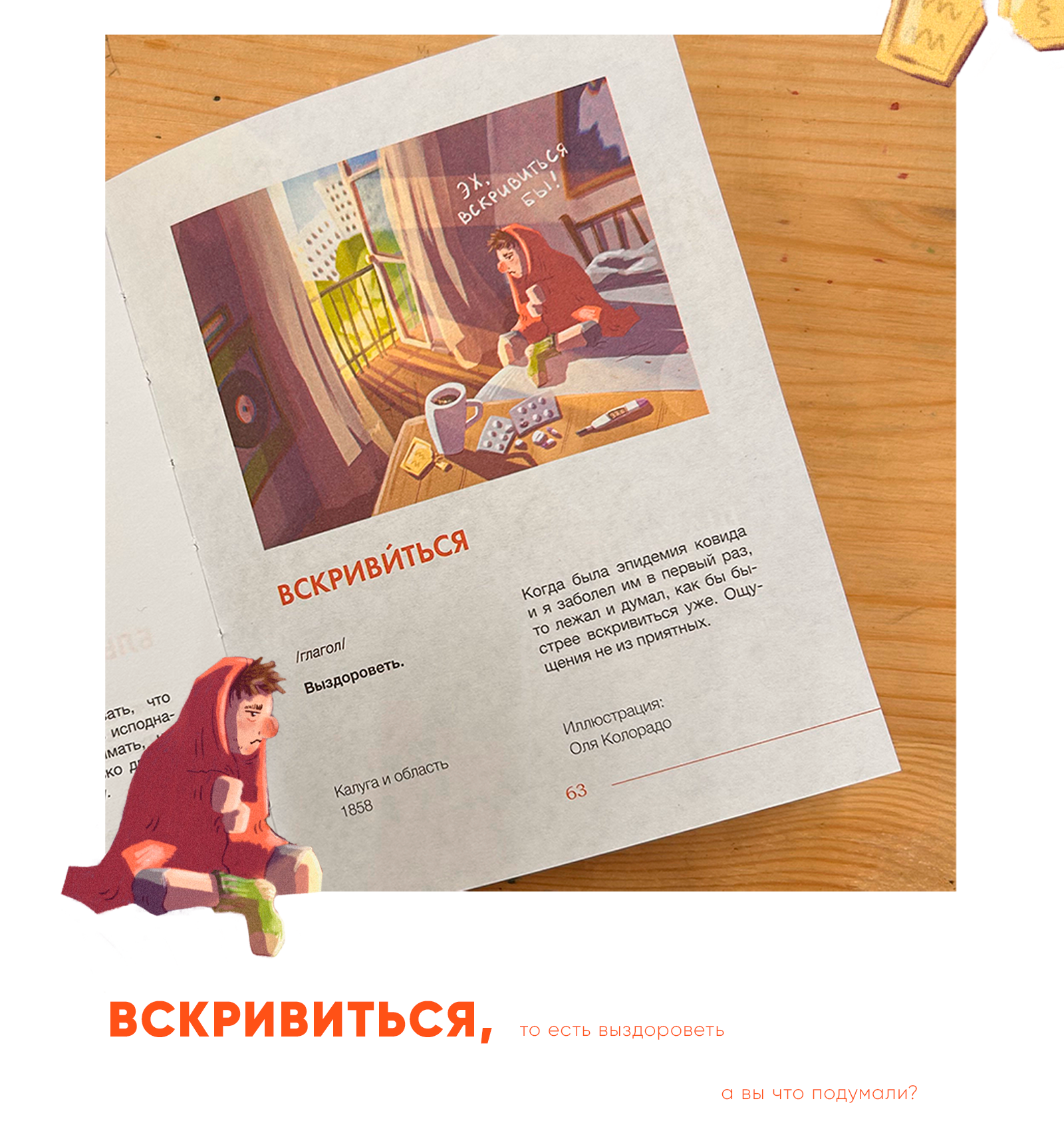 Вскривиться | Книжная иллюстрация — Изображение №5 — Иллюстрация, Графика на Dprofile