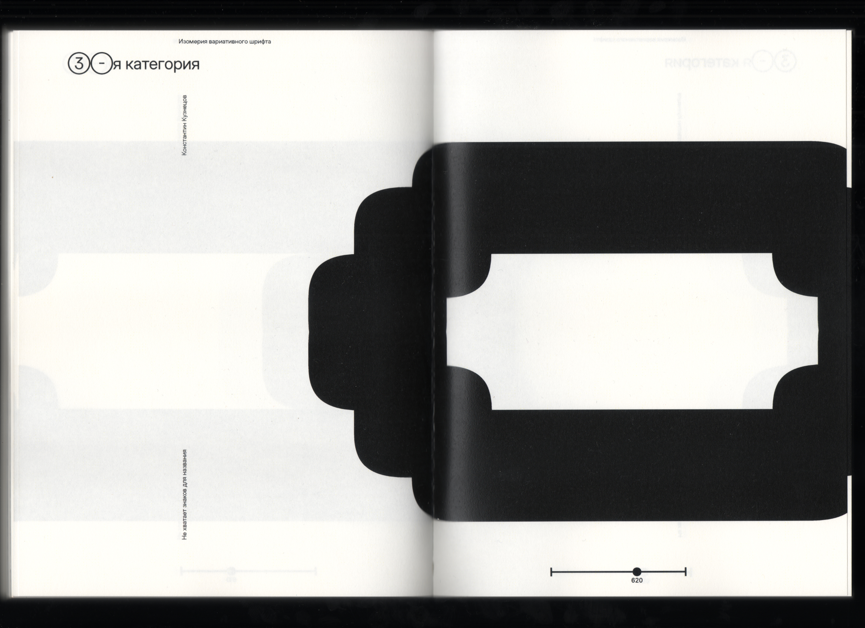 Визуальное исследование "Изомерия вариативного шрифта" — Изображение №50 — Графика на Dprofile