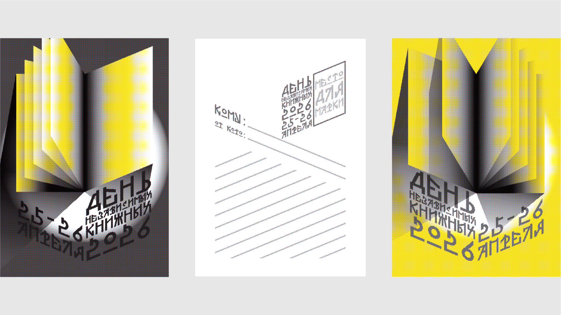 Айдентика Дня независимых книжных 2026 — Изображение №15 — Брендинг, Графика на Dprofile