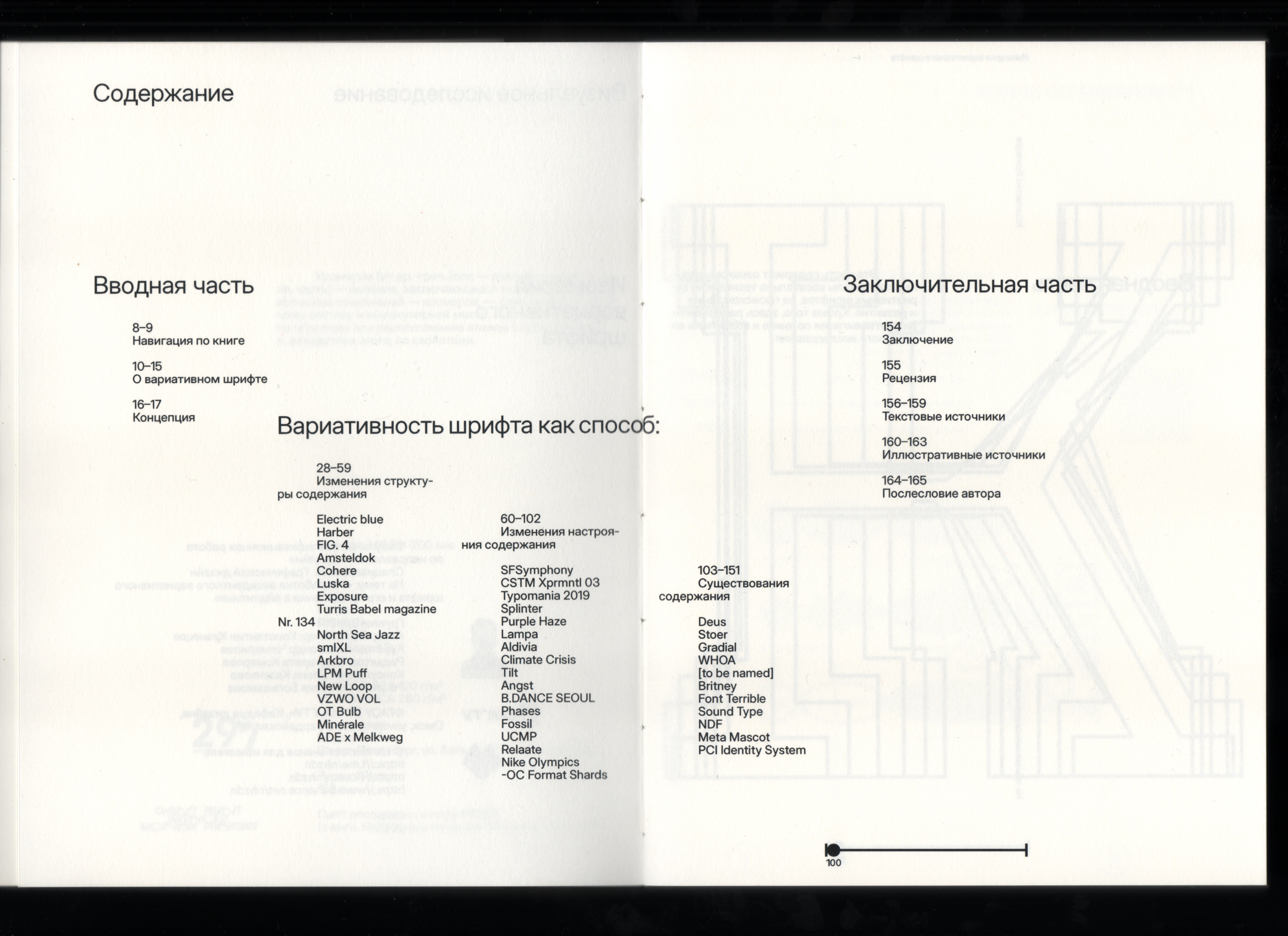 Визуальное исследование "Изомерия вариативного шрифта" — Изображение №3 — Графика на Dprofile