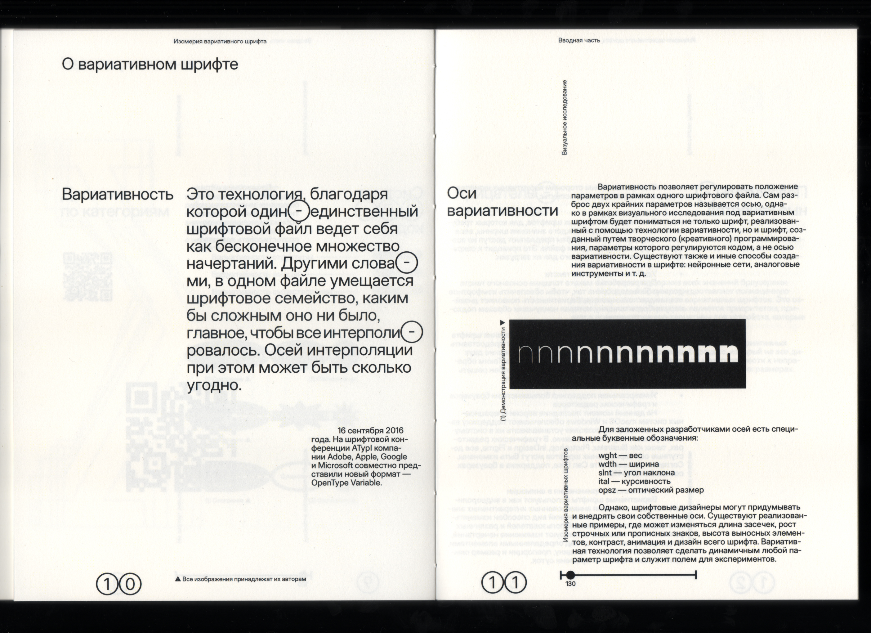 Визуальное исследование "Изомерия вариативного шрифта" — Изображение №6 — Графика на Dprofile