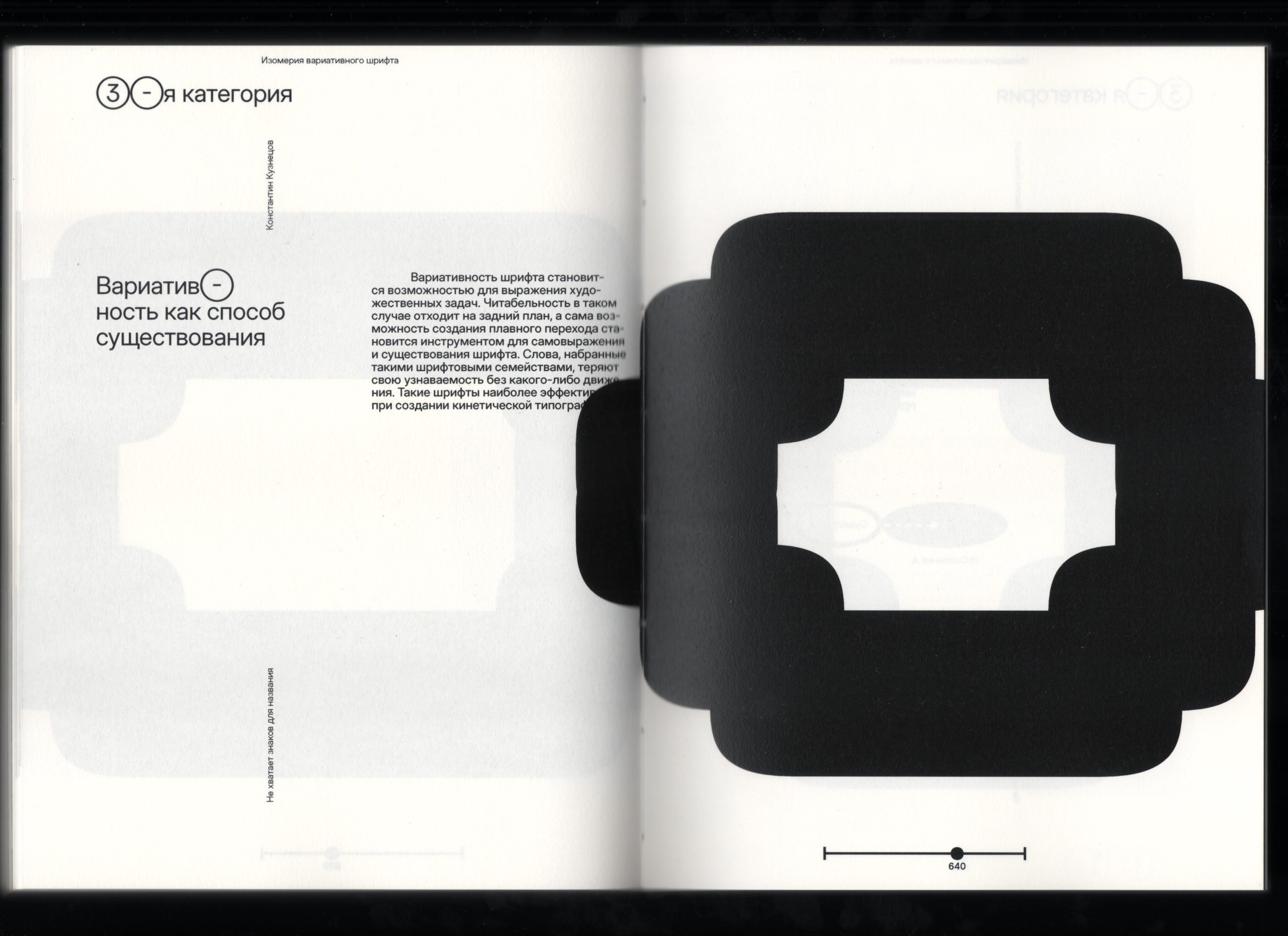 Визуальное исследование "Изомерия вариативного шрифта" — Изображение №52 — Графика на Dprofile
