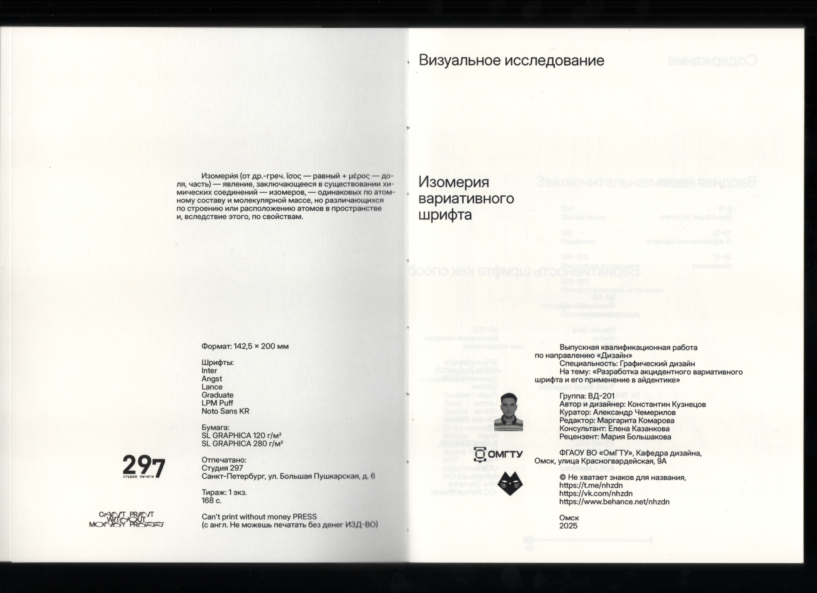 Визуальное исследование "Изомерия вариативного шрифта" — Изображение №2 — Графика на Dprofile