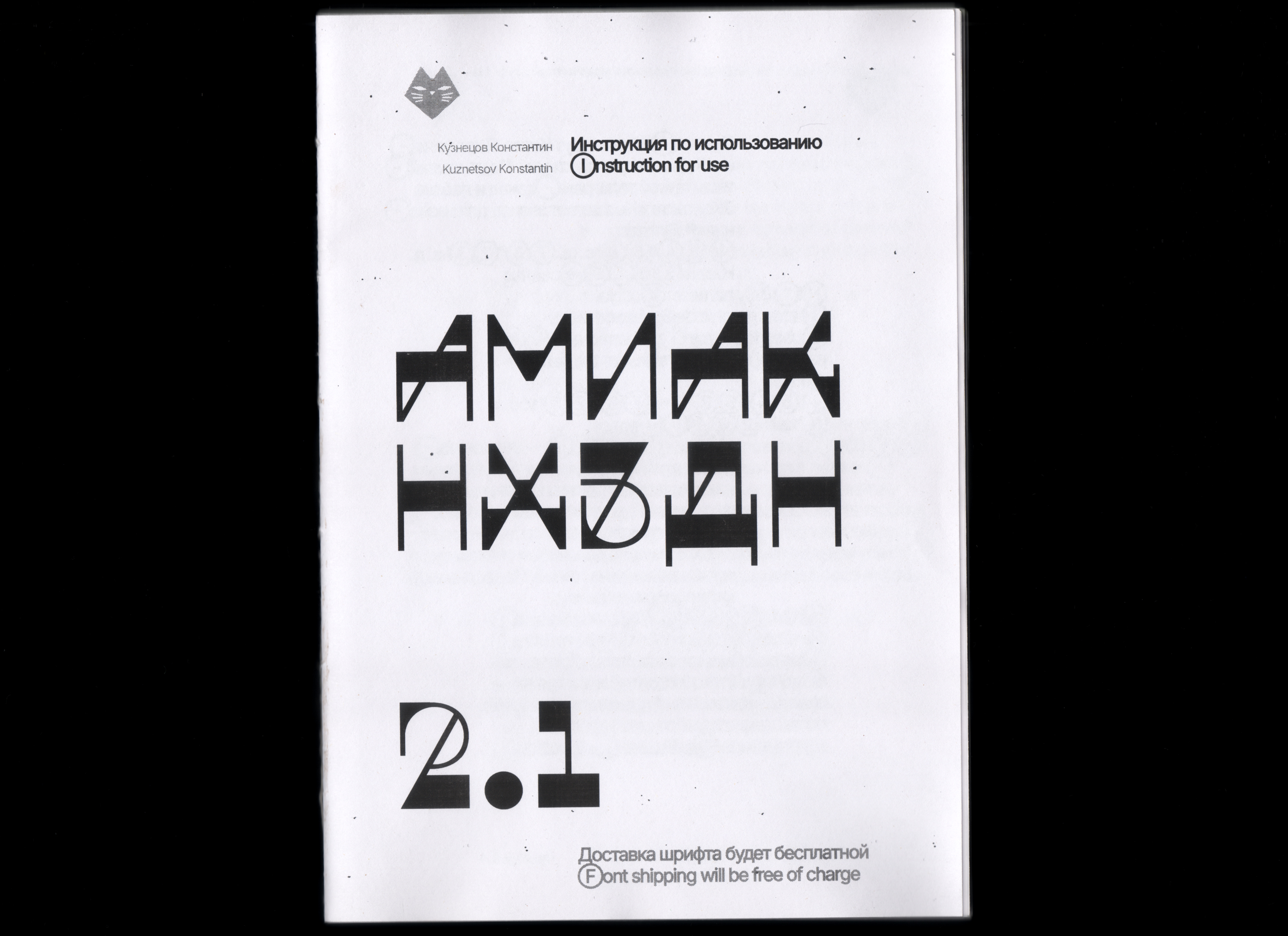 Amiak NHZDN 2.1 Бесплатный шрифт — Изображение №1 — Графика на Dprofile