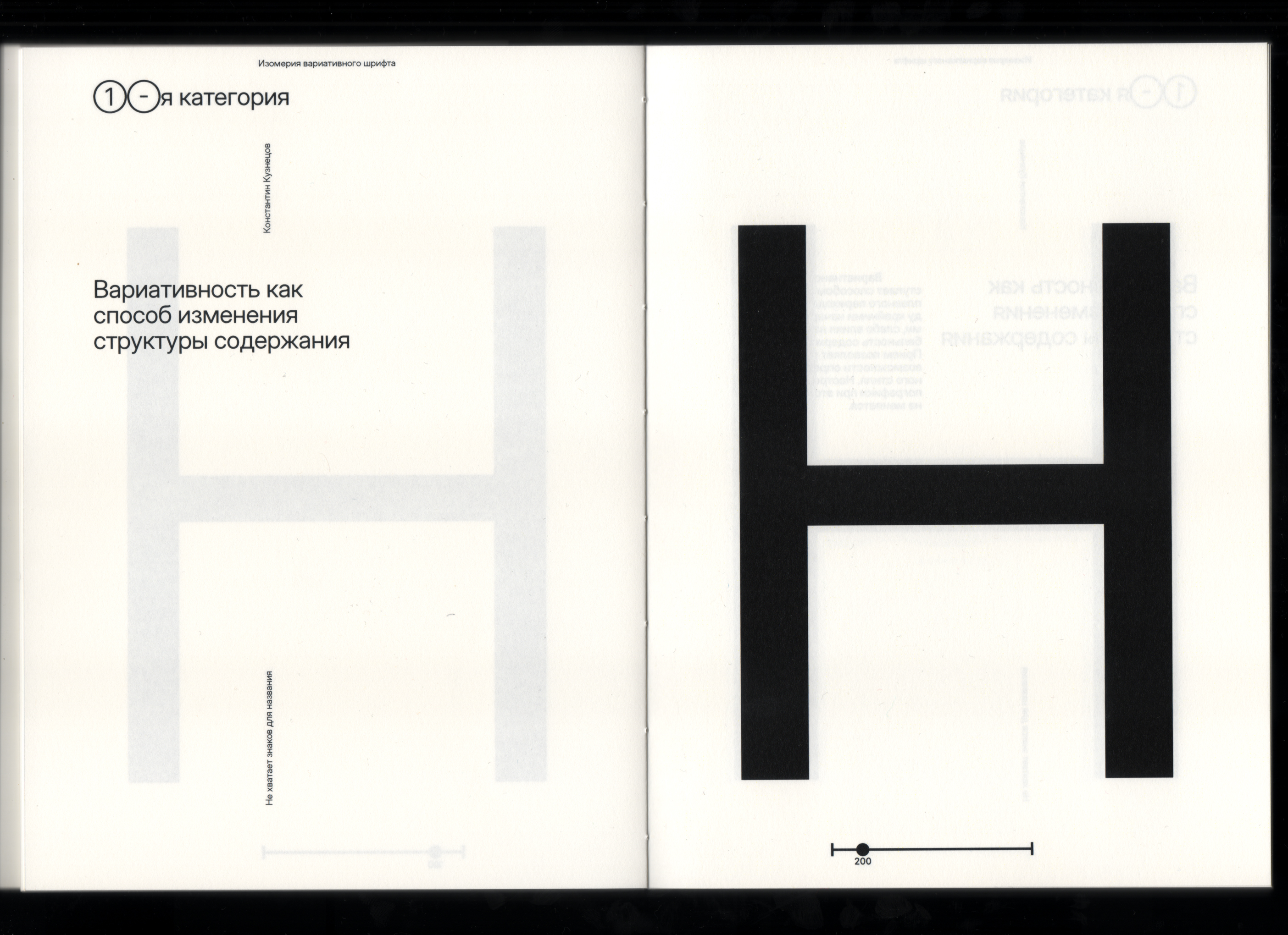 Визуальное исследование "Изомерия вариативного шрифта" — Изображение №14 — Графика на Dprofile
