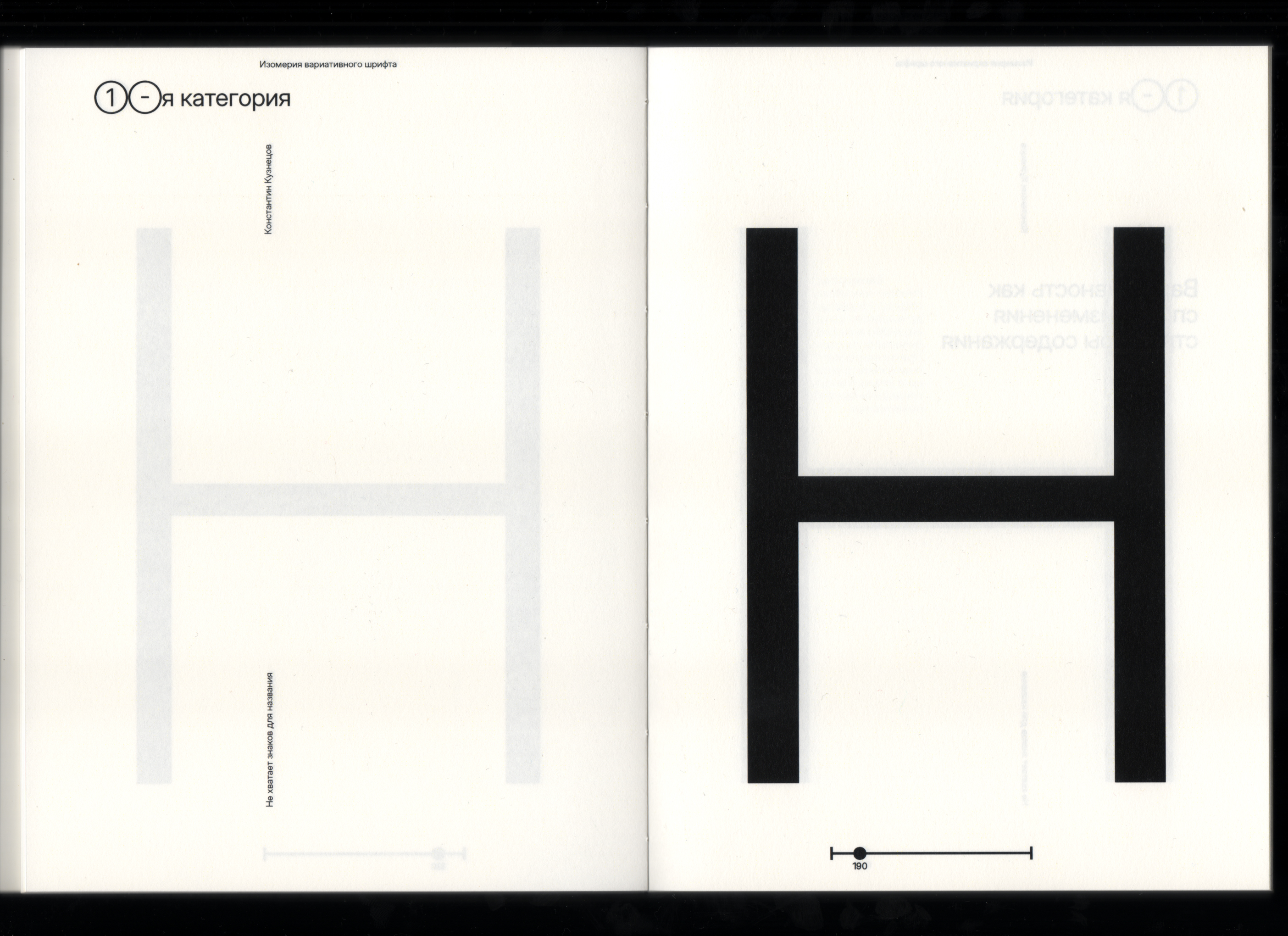Визуальное исследование "Изомерия вариативного шрифта" — Изображение №13 — Графика на Dprofile