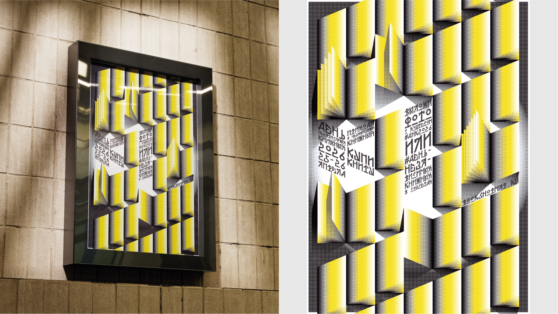 Айдентика Дня независимых книжных 2026 — Изображение №4 — Брендинг, Графика на Dprofile