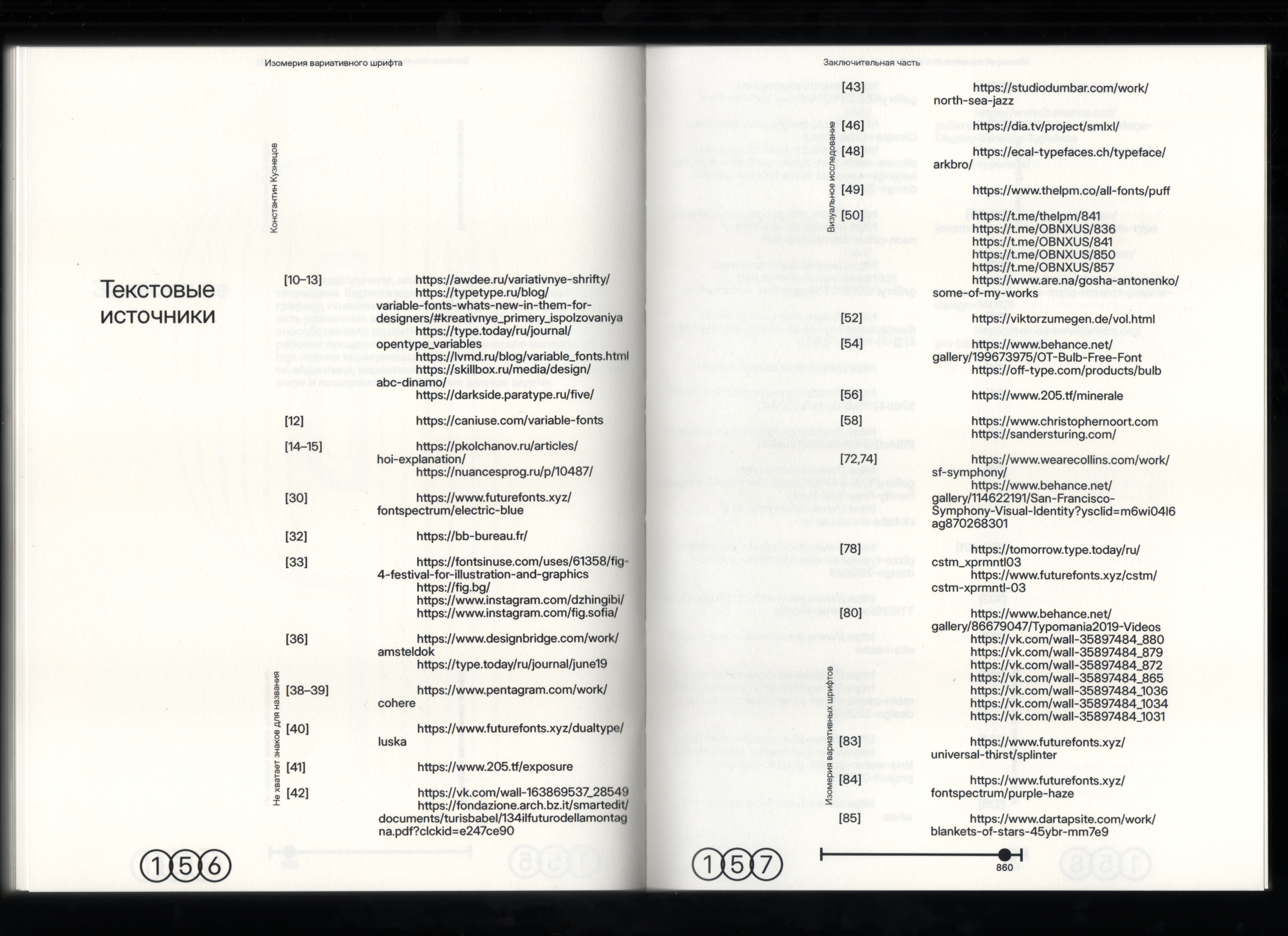 Визуальное исследование "Изомерия вариативного шрифта" — Изображение №72 — Графика на Dprofile