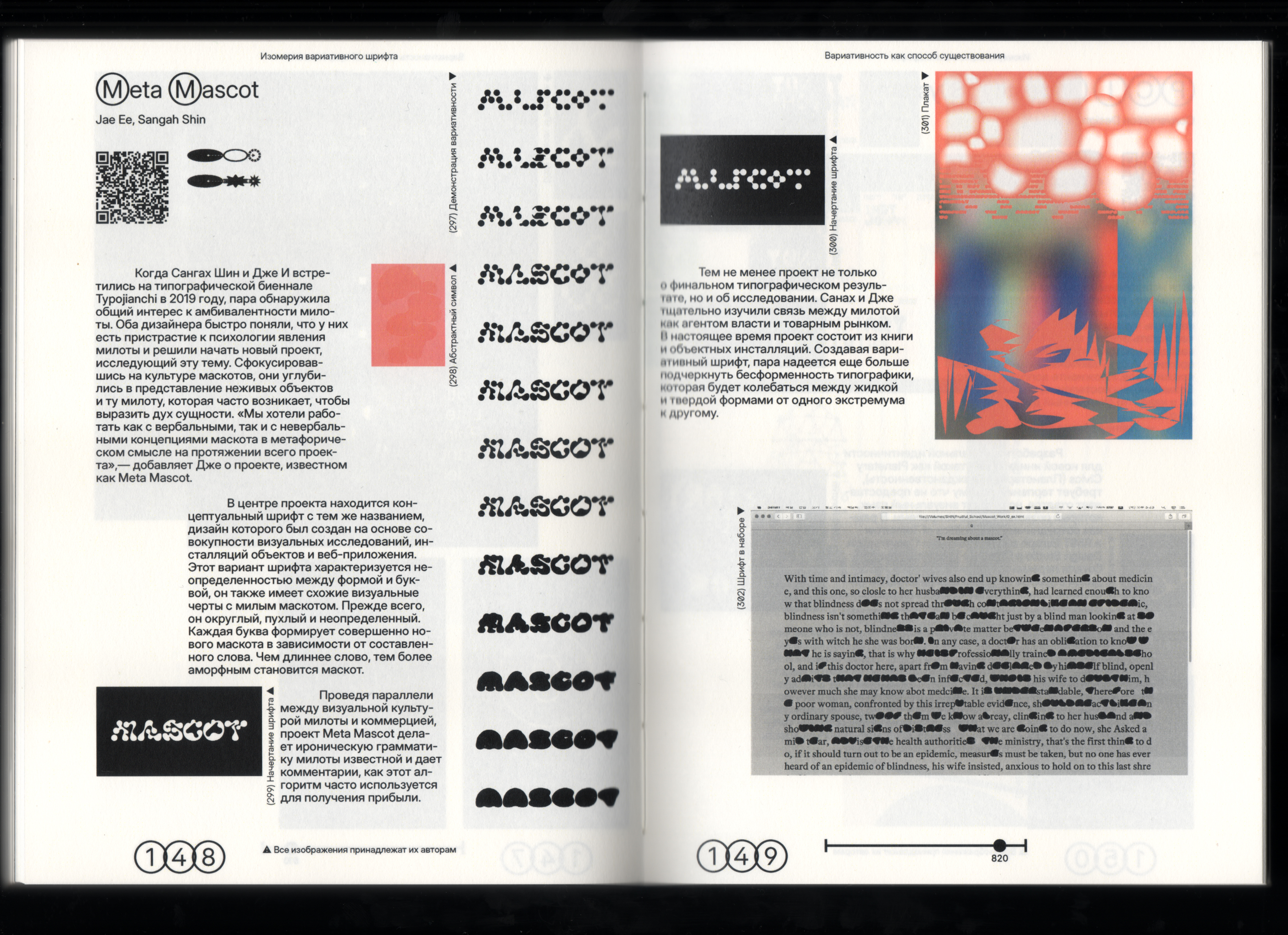 Визуальное исследование "Изомерия вариативного шрифта" — Изображение №68 — Графика на Dprofile