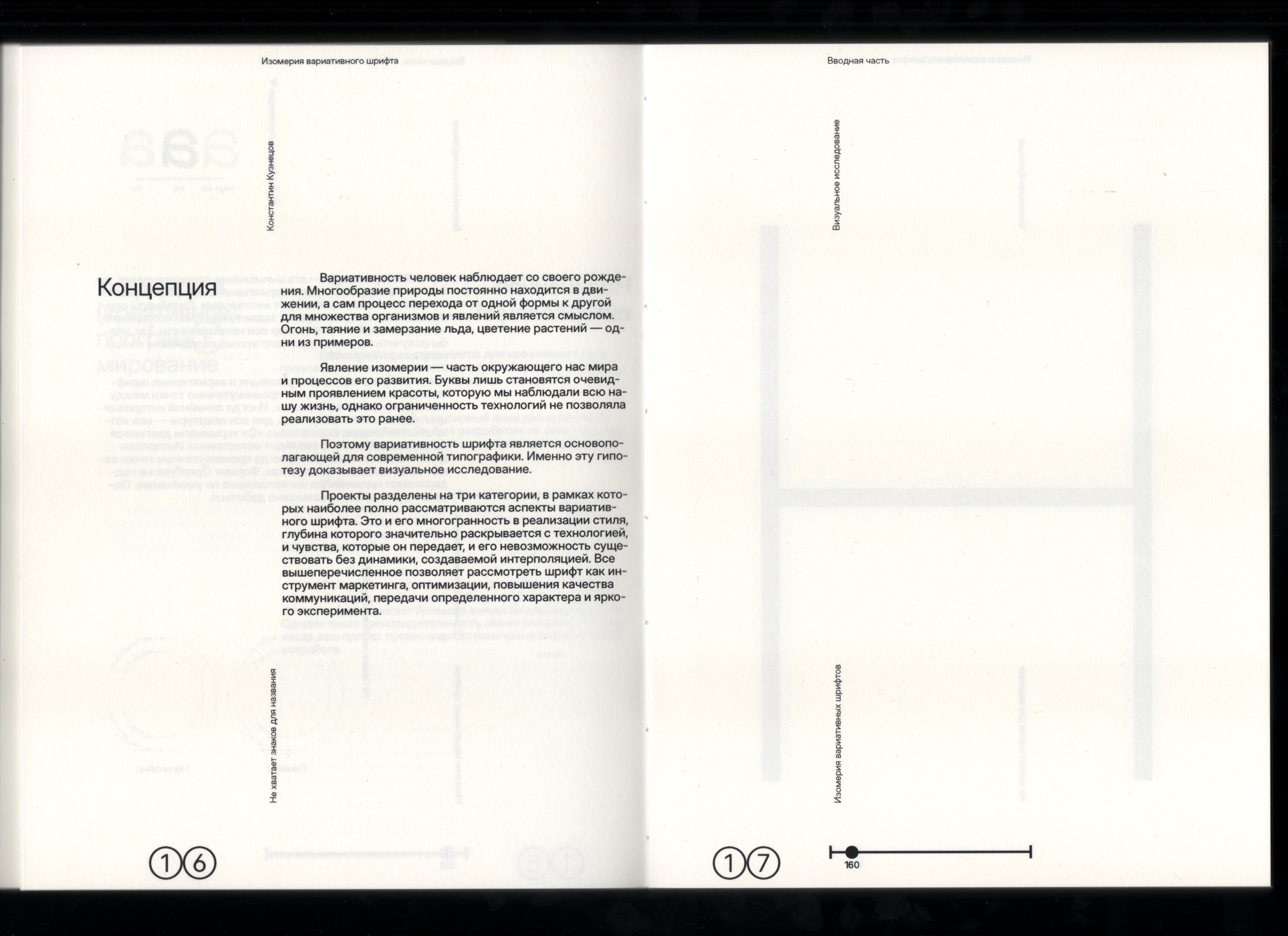 Визуальное исследование "Изомерия вариативного шрифта" — Изображение №9 — Графика на Dprofile