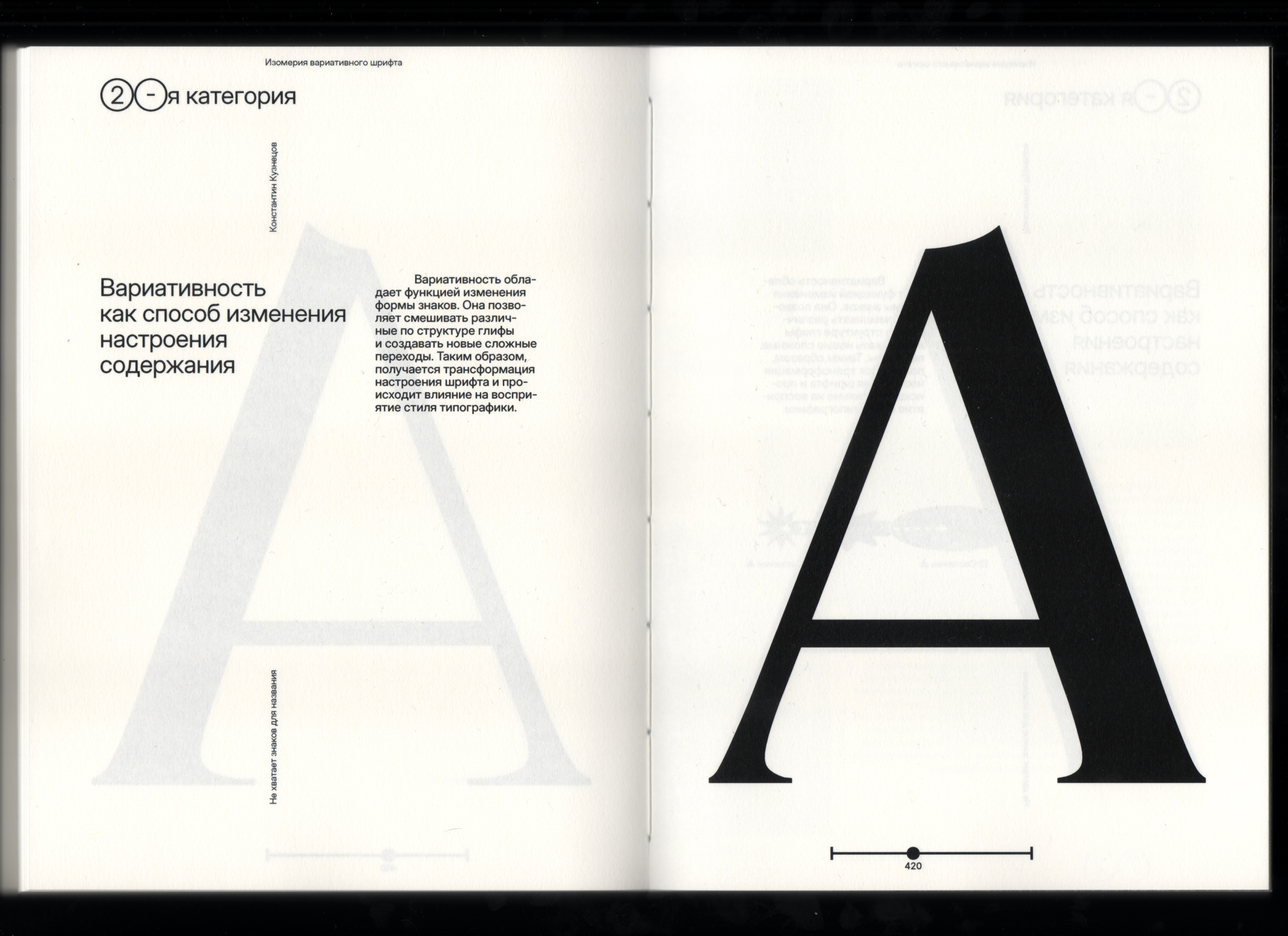 Визуальное исследование "Изомерия вариативного шрифта" — Изображение №33 — Графика на Dprofile