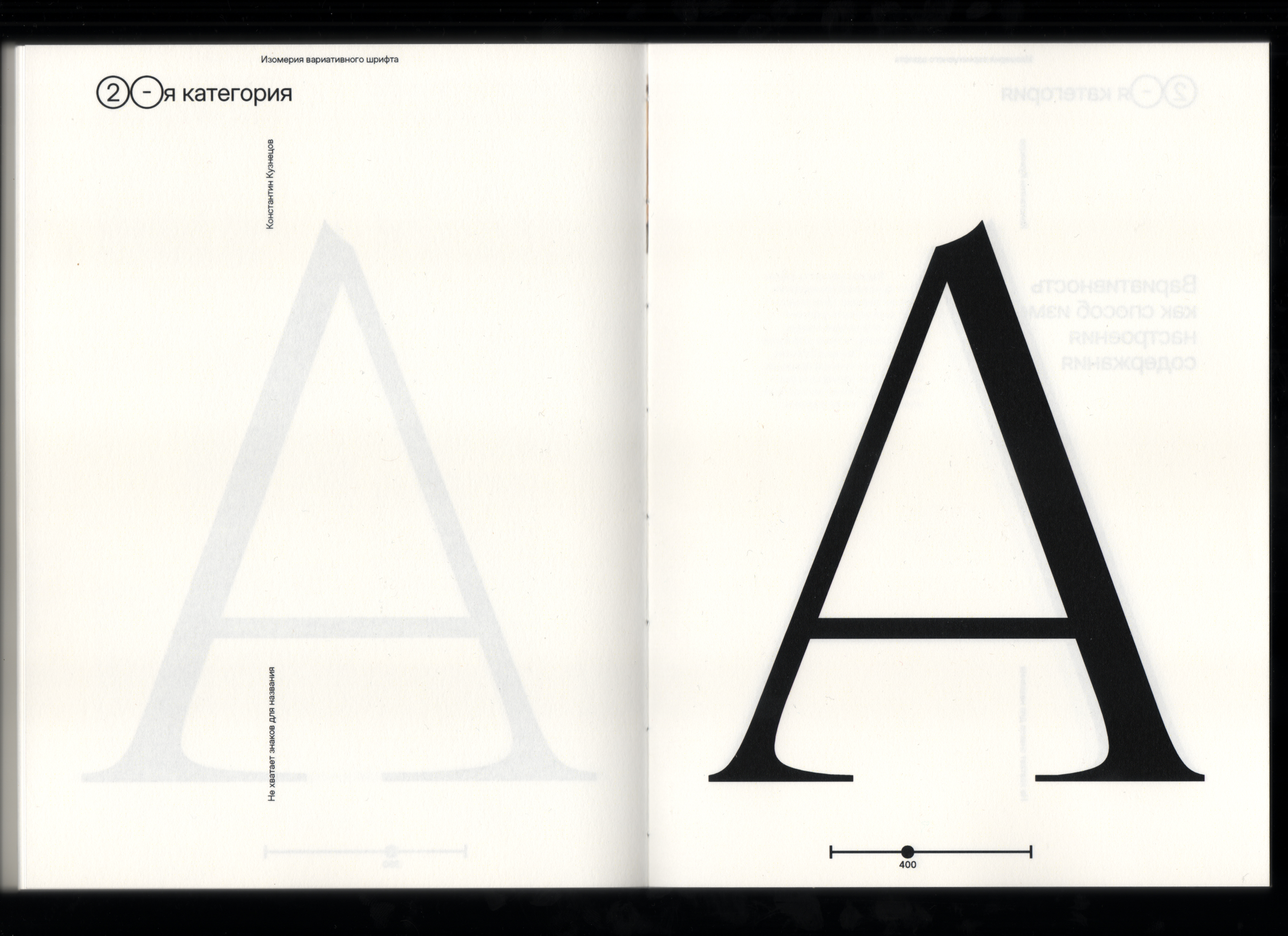 Визуальное исследование "Изомерия вариативного шрифта" — Изображение №31 — Графика на Dprofile