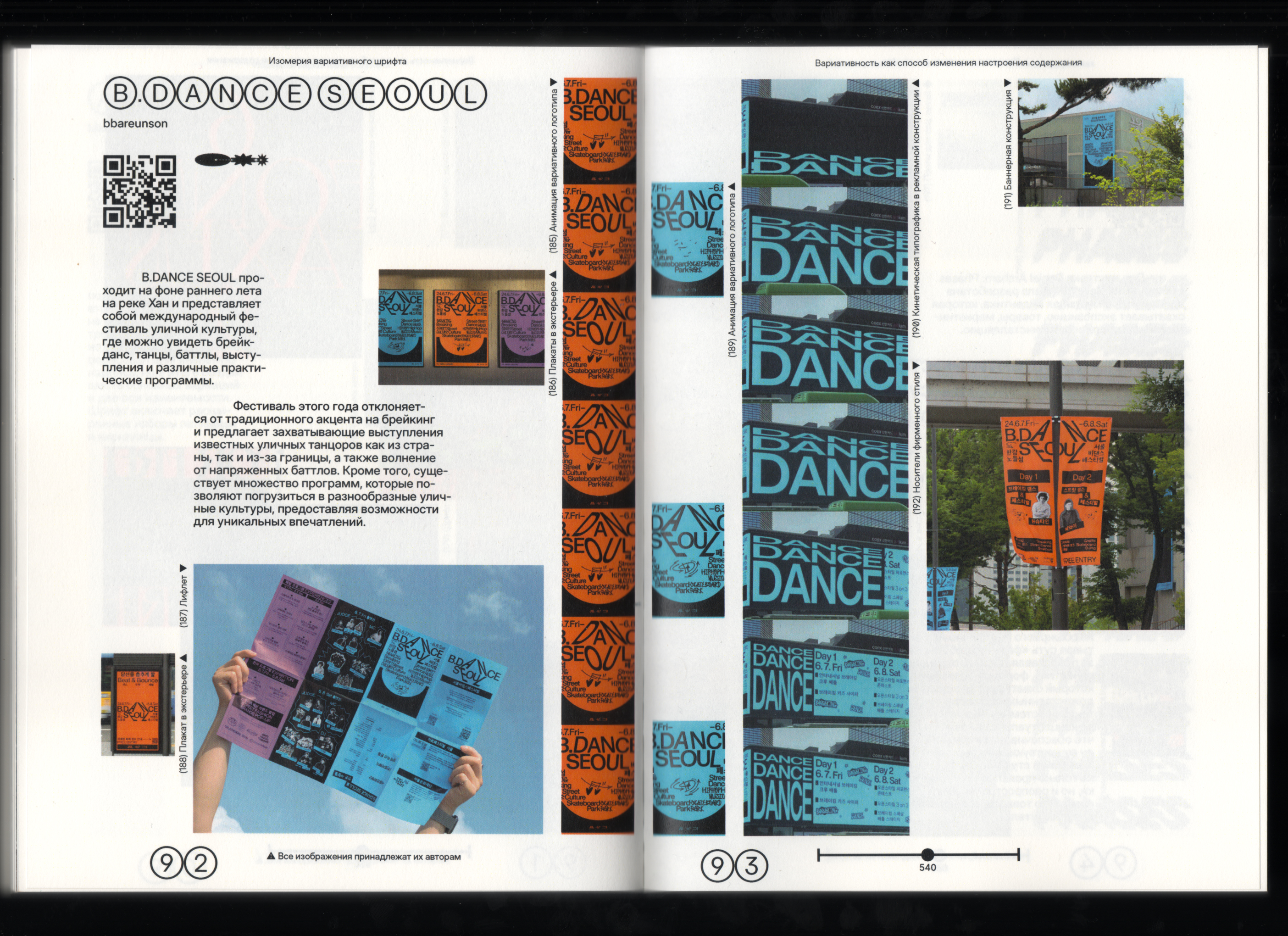 Визуальное исследование "Изомерия вариативного шрифта" — Изображение №42 — Графика на Dprofile