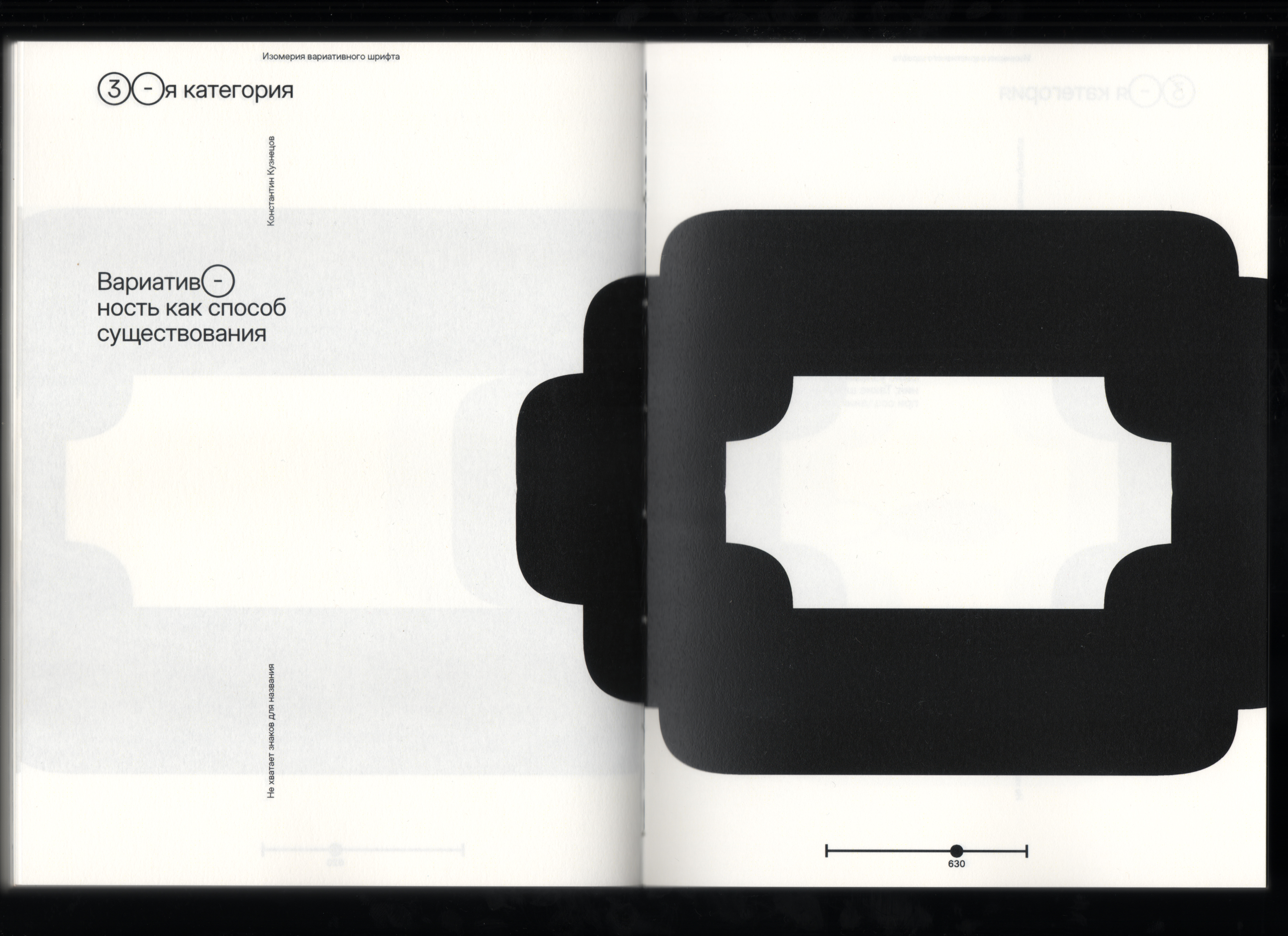 Визуальное исследование "Изомерия вариативного шрифта" — Изображение №51 — Графика на Dprofile