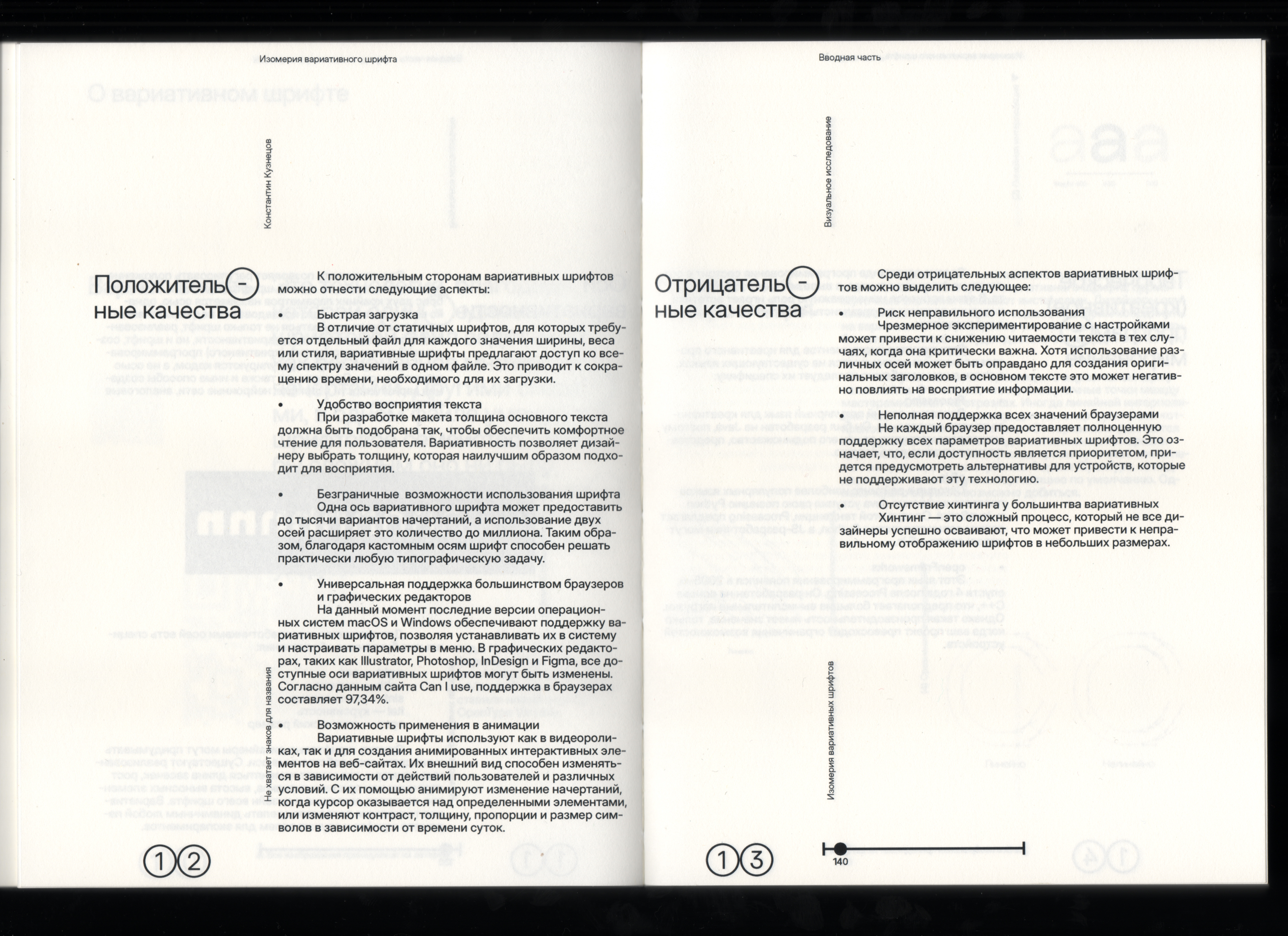 Визуальное исследование "Изомерия вариативного шрифта" — Изображение №7 — Графика на Dprofile