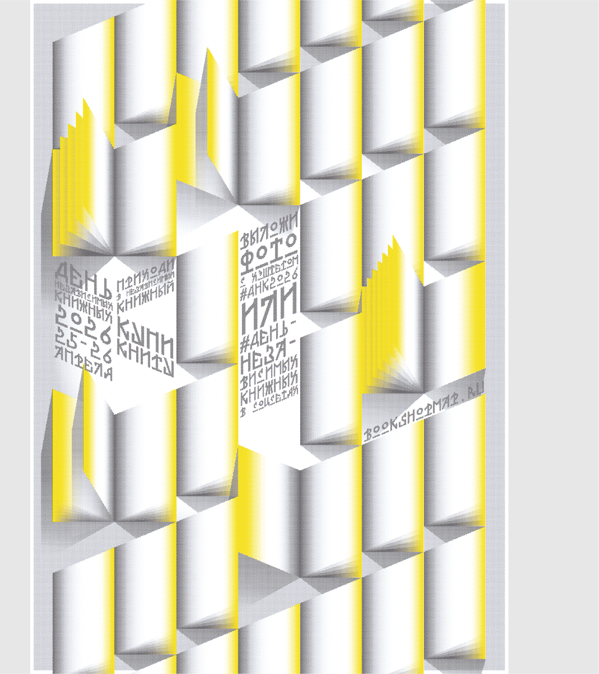 Айдентика Дня независимых книжных 2026 — Изображение №9 — Брендинг, Графика на Dprofile