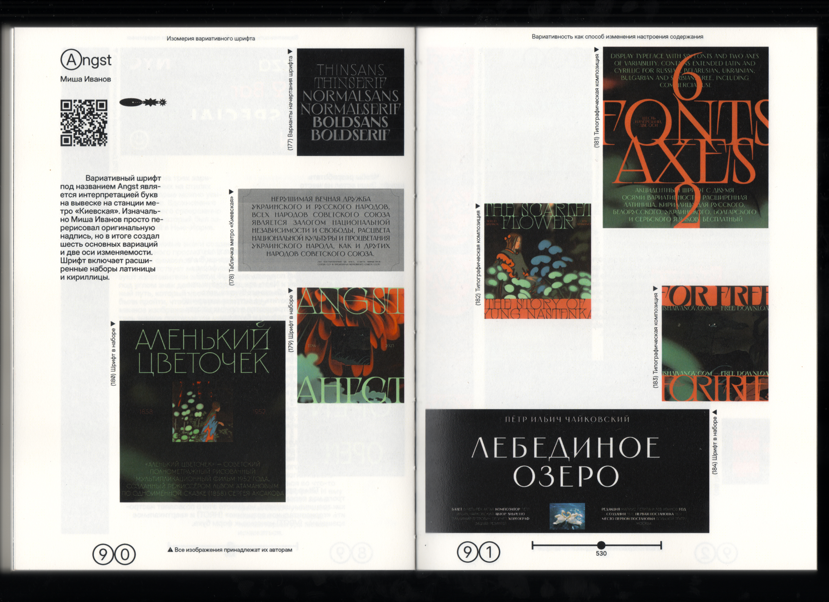 Визуальное исследование "Изомерия вариативного шрифта" — Изображение №41 — Графика на Dprofile