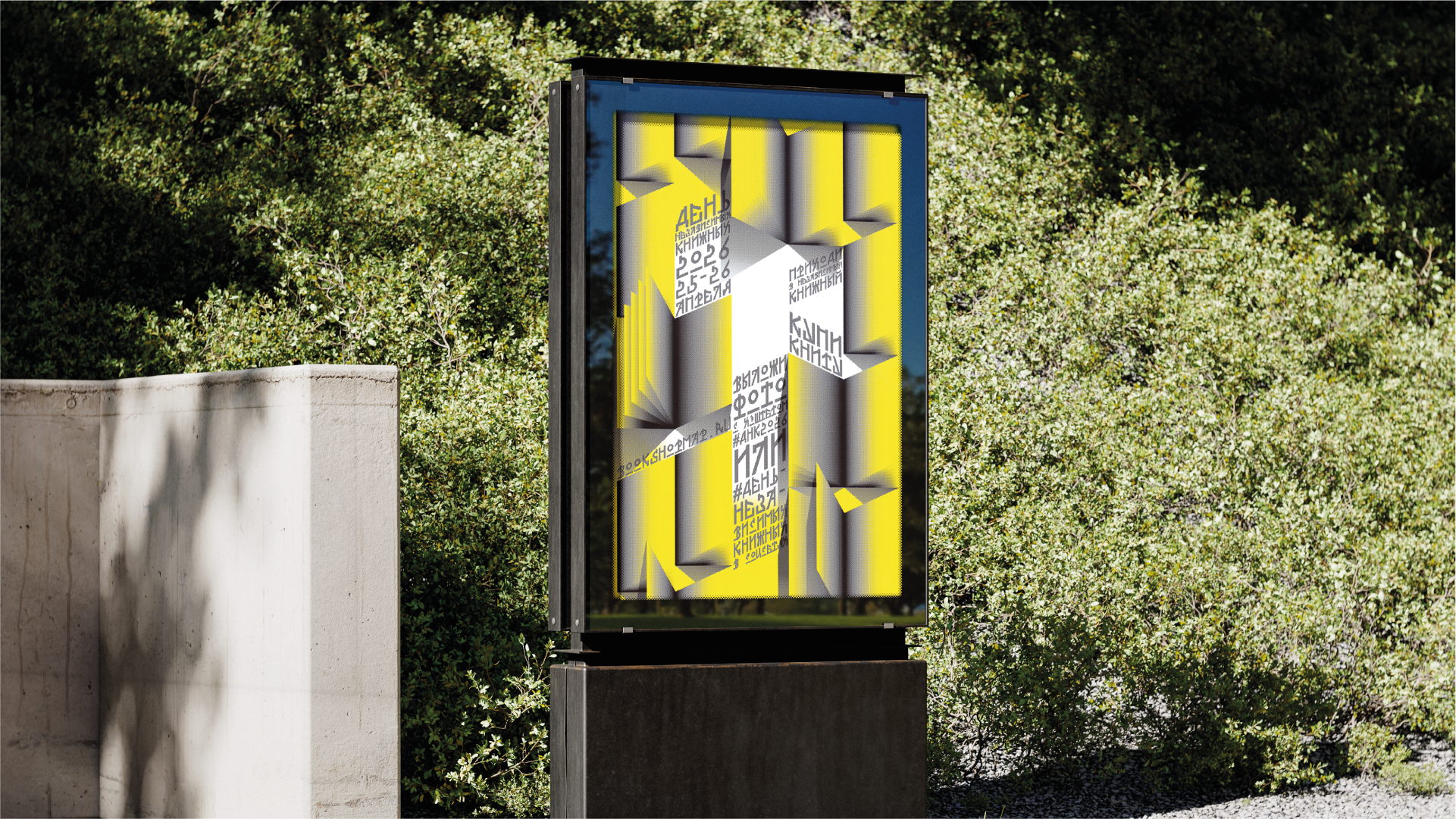 Айдентика Дня независимых книжных 2026 — Изображение №7 — Брендинг, Графика на Dprofile