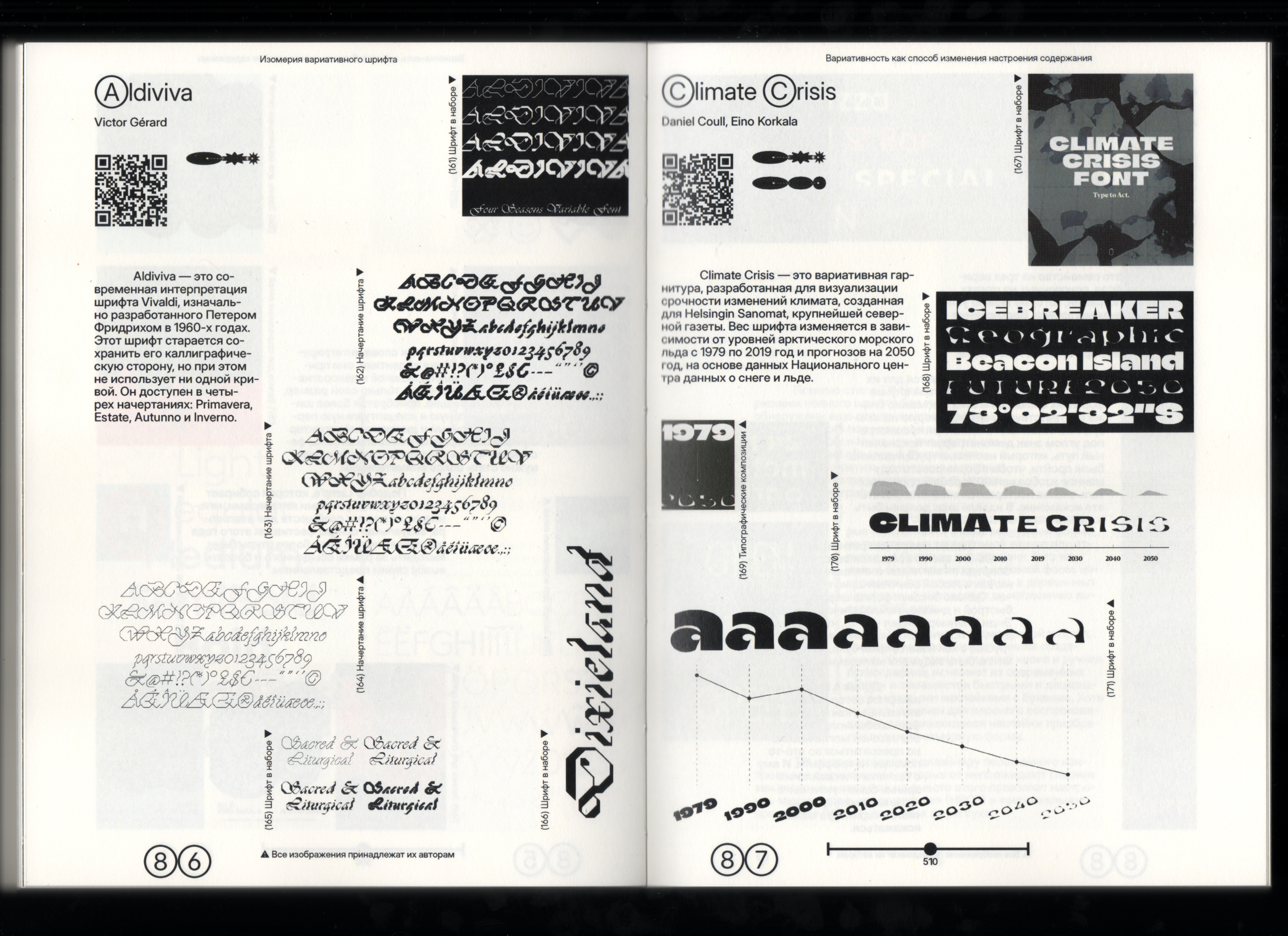 Визуальное исследование "Изомерия вариативного шрифта" — Изображение №40 — Графика на Dprofile