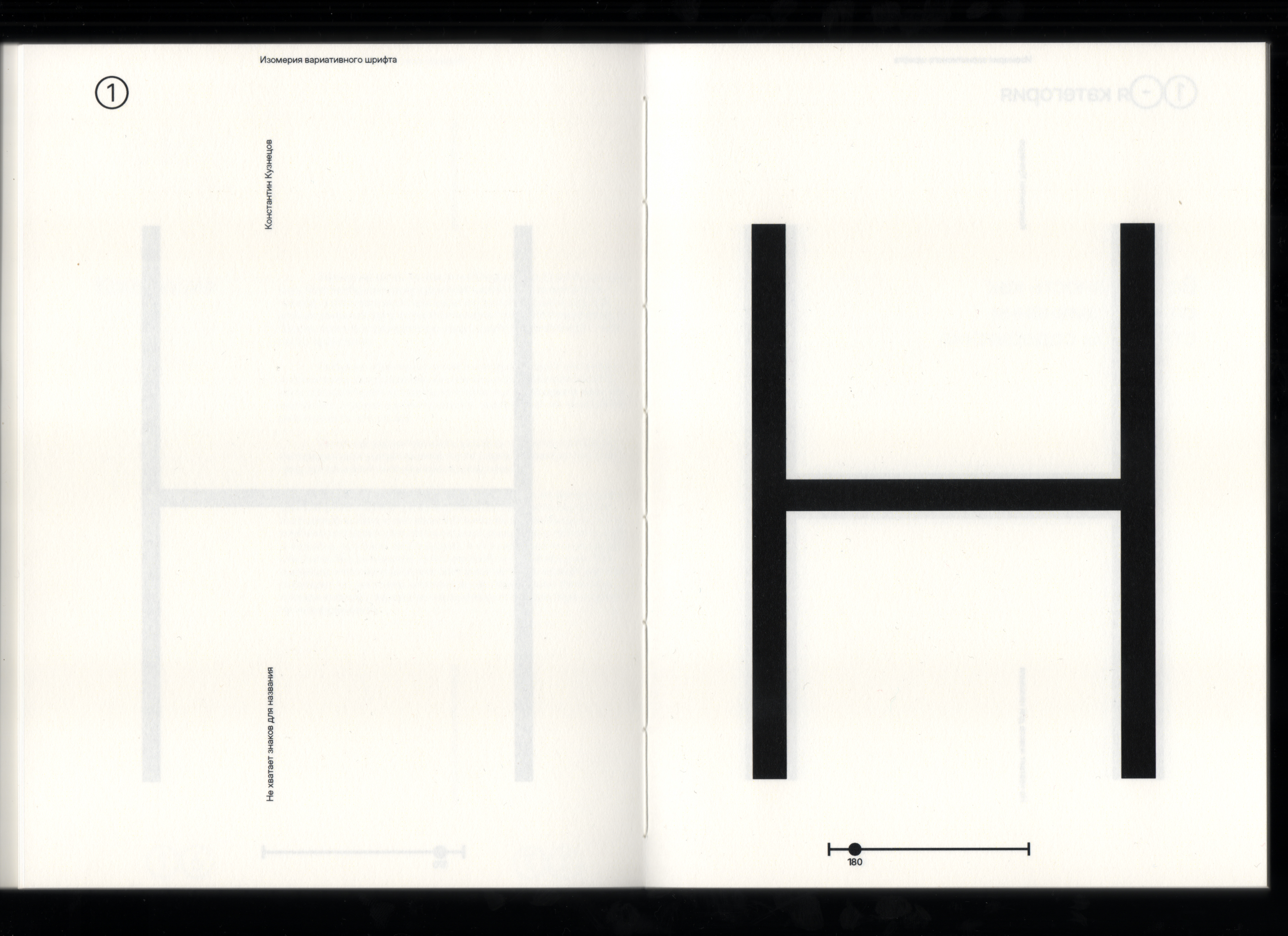 Визуальное исследование "Изомерия вариативного шрифта" — Изображение №12 — Графика на Dprofile