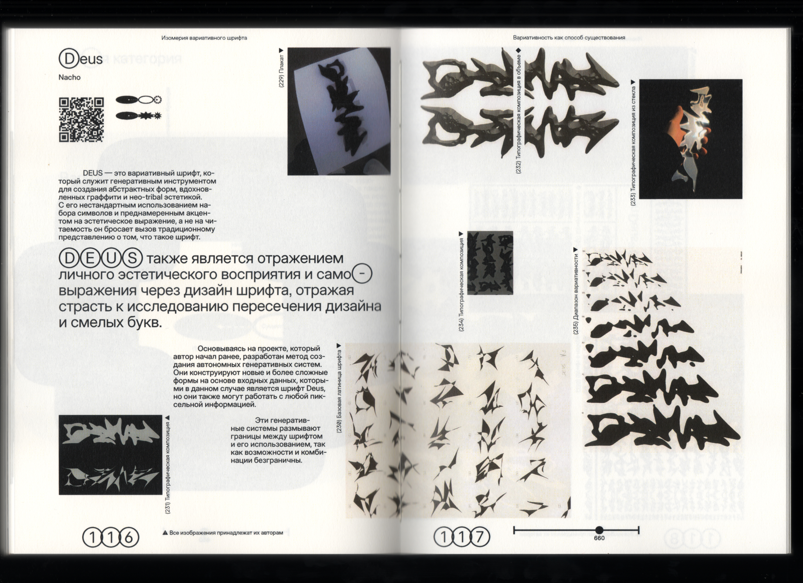 Визуальное исследование "Изомерия вариативного шрифта" — Изображение №54 — Графика на Dprofile