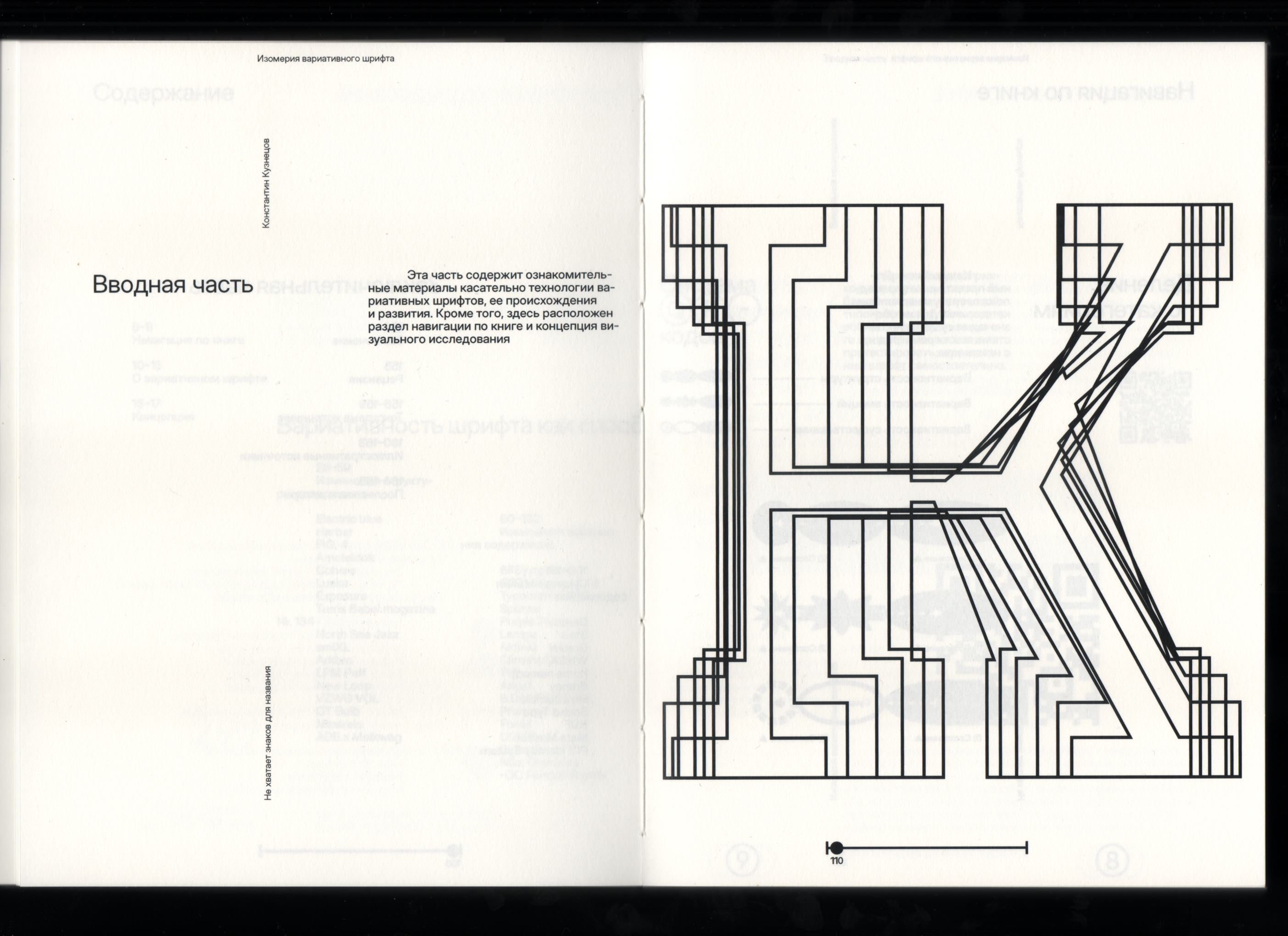 Визуальное исследование "Изомерия вариативного шрифта" — Изображение №4 — Графика на Dprofile