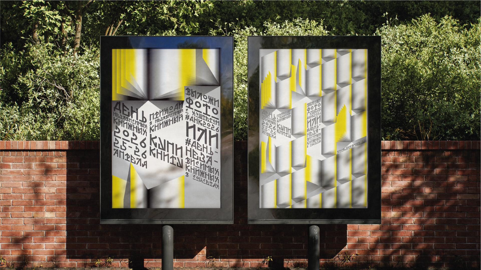 Айдентика Дня независимых книжных 2026 — Изображение №3 — Брендинг, Графика на Dprofile