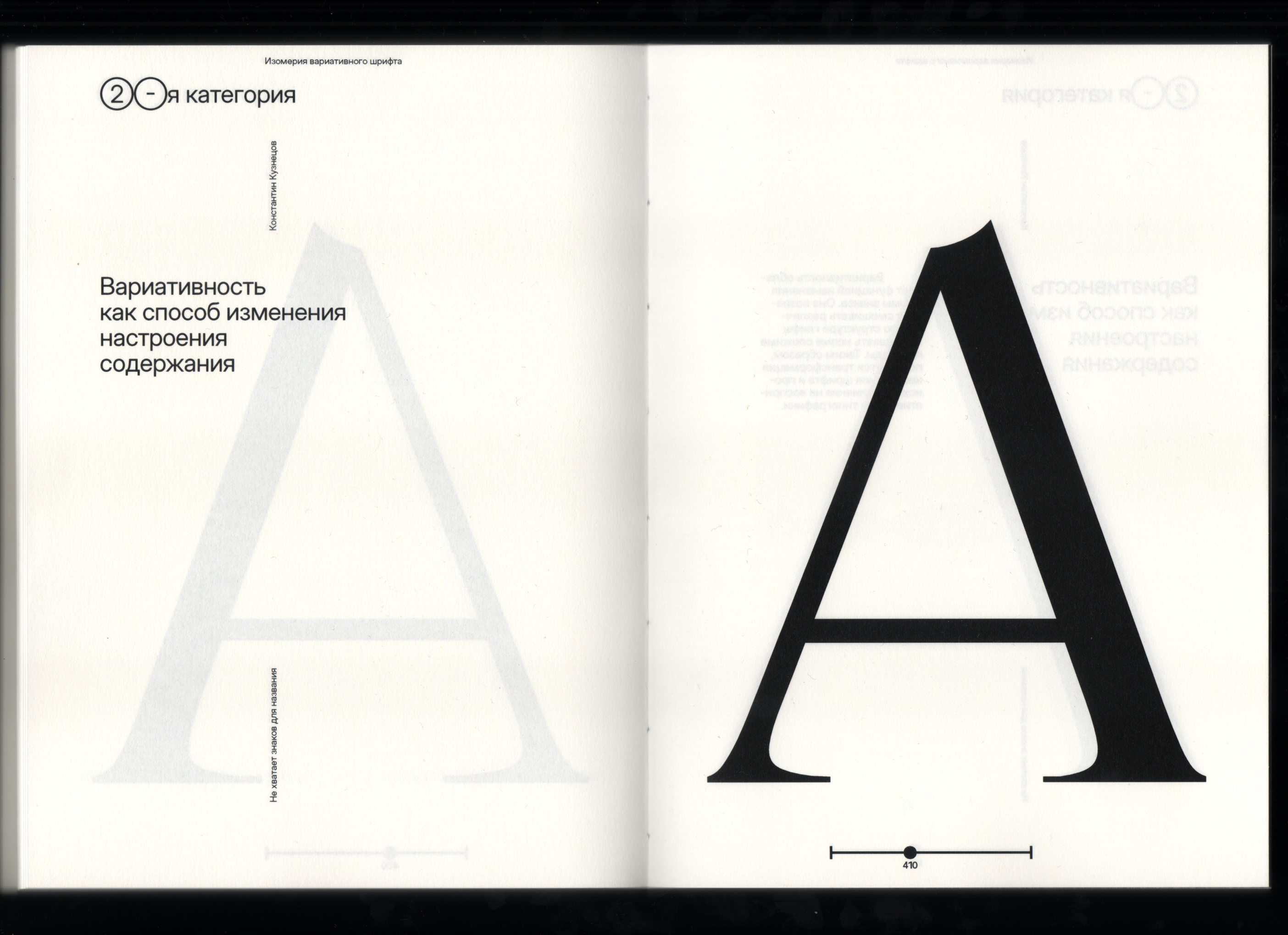Визуальное исследование "Изомерия вариативного шрифта" — Изображение №32 — Графика на Dprofile