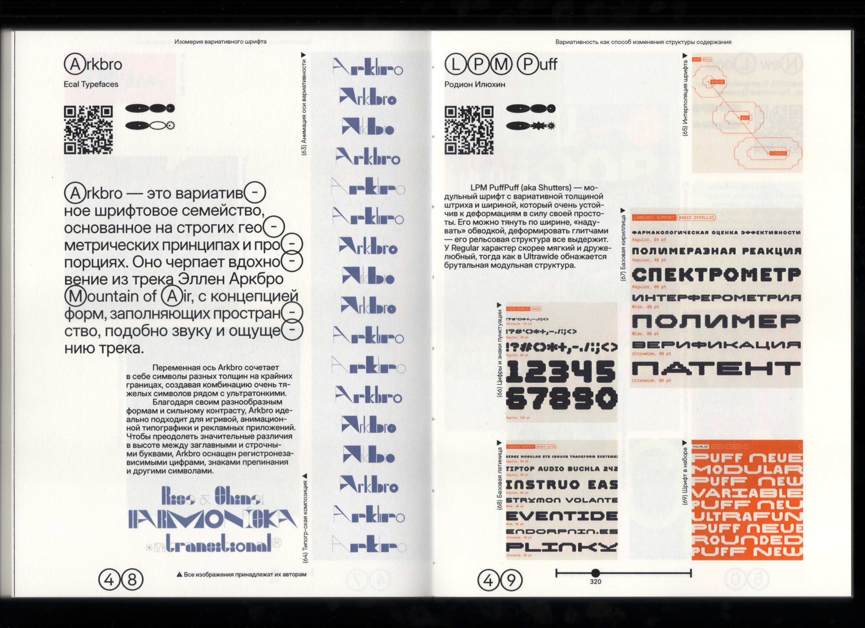 Визуальное исследование "Изомерия вариативного шрифта" — Изображение №24 — Графика на Dprofile